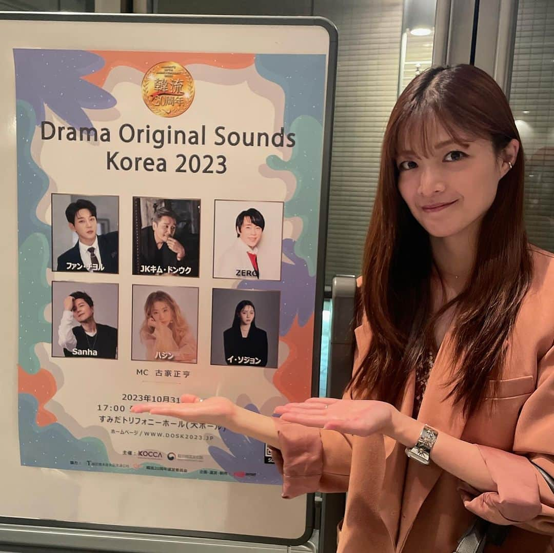 森田紗英さんのインスタグラム写真 - (森田紗英Instagram)「_ 昨日は、 「DRAMA ORIGINAL SOUNDS KOREA 2023」に お邪魔してきました✨ 韓ドラ好きには欠かせないイベントですよ！！笑 OSTがとても好きだから、 見終わったドラマのOSTは必ず携帯に入ってます☺️ 有名な歌手のみなさんが出演されて、 OSTをたくさん歌ってくださったんだけど、 大好きなドラマばかりで めっちゃテンションあがっておりました😂😂 そんな中でも、ファンチヨルさんの歌が もともと好きではありましたが、 昨日のライブを見てから よりファンになってしまった.......😭✨ とにかくファンサービスがすごい！ みんな一緒に撮ってほしいから必死で、 それに応えるチヨルさん笑 最後はアカペラ.....！！ 歌唱力すごすぎ！！！！笑 本当に楽しいライブでした〜👏👏 出演されたみなさま、おつかれさまでした☺️ 楽しいお時間をありがとうございました〜！！！！！！ _ _ _ #韓流20周年 #dramaoriginalsoundskorea2023 #韓ドラ #OST #ライブ #最高 #韓ドラ大好き #ありがとう」11月1日 20時25分 - moricoff