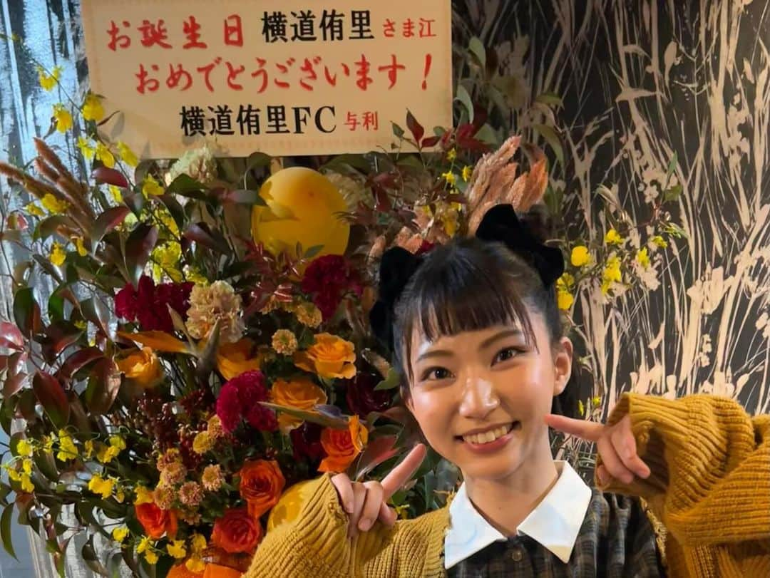 横道侑里さんのインスタグラム写真 - (横道侑里Instagram)「遅くなりましたが、23歳のお誕生日会、ラジオ、ライブありがとうございました！幸せでした♡︎ʾʾ」11月1日 20時31分 - sideroad615