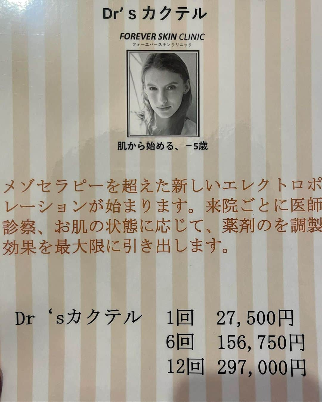 かおるやまさんのインスタグラム写真 - (かおるやまInstagram)「フォーエバースキンクリニック🏥に行ってきた話🤓 ※院内撮影許可いただきました🉑🙏  美容医療での肌管理🩺が大好きな私なのですが、今まではSNSで良さげな治療を探して試してみる→よかったものはリピートしてたんだけど、自分の肌に合った治療を提案してくれる病院に行ってみた‼️🥳✨  芸能人も足繁く通う南麻布にあるフォーエバースキンクリニックさんへ🏃‍♀️💨 VISIAって機械で三方向から撮影して、めちゃくちゃ細かく項目分けで診断してもらえたよ…‼️😎  ちょっとゾッとするけどｗｗ老化シュミレーションしてもらったりした、見て。笑(動画)  気になる肌年齢は【27歳】‼️(もっと若返らせたい！！！！！笑)  で、提案してもらった治療がコレ❤️‍🩹 ⭐️ジェネシス(レーザー) ¥26,600 ⭐️エレクトロポーション🧪 ¥27,500 ⭐️脂漏性皮膚炎用のクリーム  (クリーム、私のお気に入りの日焼け止めと一緒に買ったので価格忘れてしまった😭すみません)  なんとこの日はラッキー🤞週に2回、アメリカ🇺🇸で支持を受けている某先生が、エレポ用に特別調合する(これ配分は看護師さんも教えてもらえない秘薬らしい🤯)ドクターズカクテルが受けれる日で🤓  エレポで顔のトーンアップ☞看護師長さんにバチボコに肌レーザー打ってもらった！ お顔がピッカピカになりました❗️😎  脂漏性皮膚炎は今まで美容外科でレーザー打ったりしてても指摘してもらえたことなくて、鼻周り少し赤いなーと気になってたので、初めて原因解明されて本当に行ってよかったですー🥳  院内綺麗で看護師さん達も受付の方もみんな優しくてまた行きたい病院さんでした(*´◒`*)  定期的に肌管理は聞かれるから、たまにこうして美容皮膚科レポしようかなと😎  #肌管理 #美容皮膚科 #広尾 #南麻布 #フォーエバースキンクリニック #エレクトロポーション #ジェネシス #脂漏性皮膚炎」11月1日 20時42分 - kaoruyama59