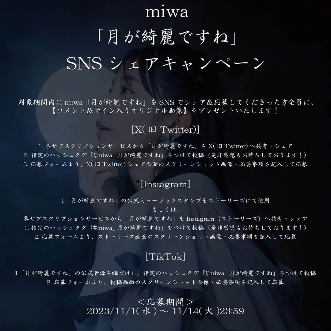 miwaのインスタグラム：「ぜひ参加してね～🤗💜  #miwa_月が綺麗ですね」