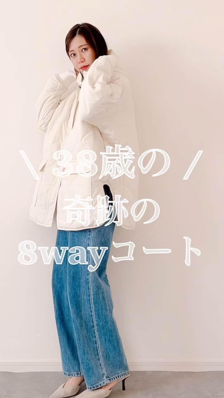 のインスタグラム：「2023.11.1  @classicalelf_official  《JAVAジャバ 別注》8wayで自由自在！バラクラバ付リバーシブル中綿キルティングコート Ivory / Lサイズ  は、、、は、、は、はははは ハチウェイ！？😳  驚きの8wayなキルティングコート。 バラクラバ付きなので、 付けたり外したり、 さらにリバーシブルで、いろんな着こなしが楽しめます🤭✨  coat▸#ClassicalElf. (PR) tops▸My:nia denim▸na.e pumps▸H&M  #クラシカルエルフ #エルフコーデ #zozo #zozotown #高身長コーデ #ママコーデ#シンプルコート#アラフォーママ #タイアップ」