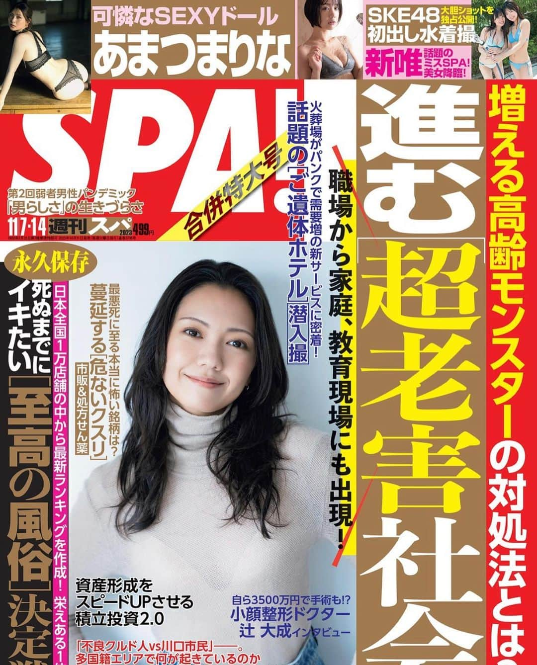 あまつ様のインスタグラム：「❣️ ⁡ 10月31日 発売【#週刊SPA！】 ⁡ 「ツナギを脱いだら極上ボディ」/美女地図 ⁡ 撮り下ろしグラビア掲載されています🧰🔧 また一味違うあまつまりなをご堪能ください🤍 ⁡ ⁡ #あまつまりな #あまつ様 #グラビア #美女地図」