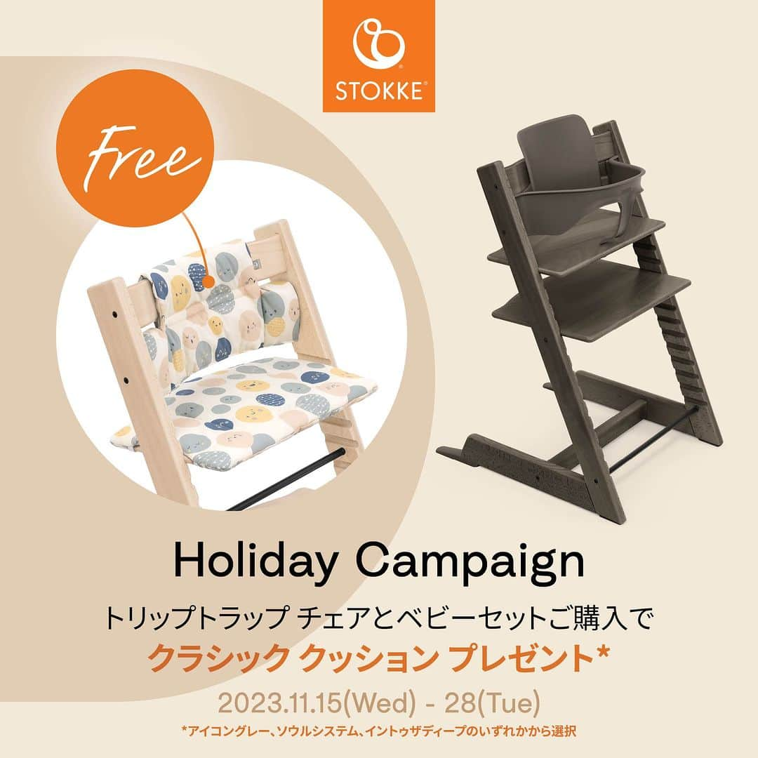 Stokke Japanさんのインスタグラム写真 - (Stokke JapanInstagram)「子どもと一緒に成長していくイス 「トリップ トラップ」 【11月15日～28日  ホリデーキャンペーン開催】 トリップ トラップ チェアとベビーセットをご購入でクラシック クッションをプレゼント。 選べるクッションのカラーは3色。ご購入されたトリップ トラップとの組み合わせを楽しんでください。 👉2枚目 クッション：アイコングレー トリップ トラップ：オークブラウン 👉3枚目 クッション：ソウルシステム トリップ トラップ：セレーヌピンク 👉4枚目 クッション：イントゥザディープ トリップ トラップ：フィヨルドブルー  ※2枚目以降の写真はベビーセットを外してクッションを付けています  #ストッケ #トリップトラップ #ハイチェア #子ども用ハイチェア #ベビーチェア #ハイチェア #キッズチェア #子供椅子 #離乳食 #離乳食準備 #お食い初め #成長記録 #離乳食初期 #ハイチェアデビュー #大人まで使える #初めての一生もの #令和5年ベビー #生後5ヶ月 #生後6ヶ月 #ハーフバースデー #新米ママ #出産準備リスト #出産祝い #出産準備」11月1日 21時01分 - stokkejapan