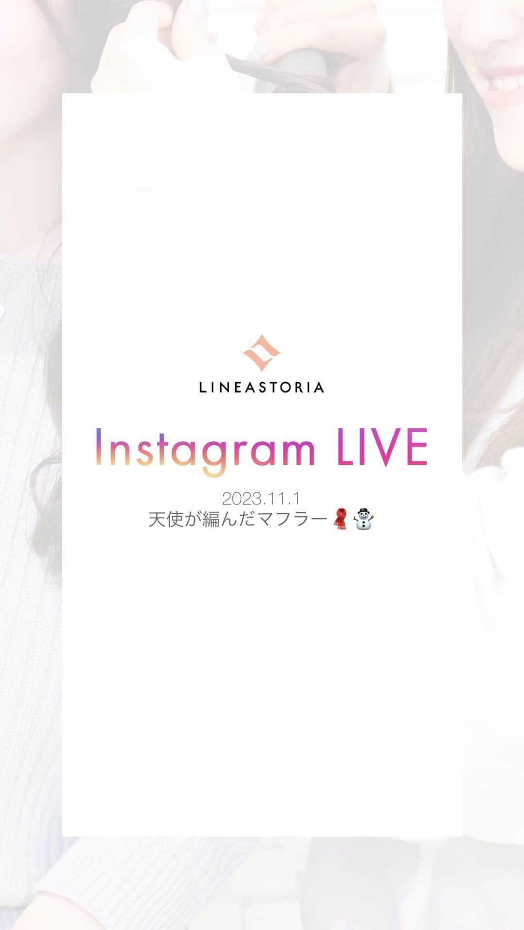 linea-storiaのインスタグラム：「【2023.11.1】天使が編んだマフラー🧣⛄️」