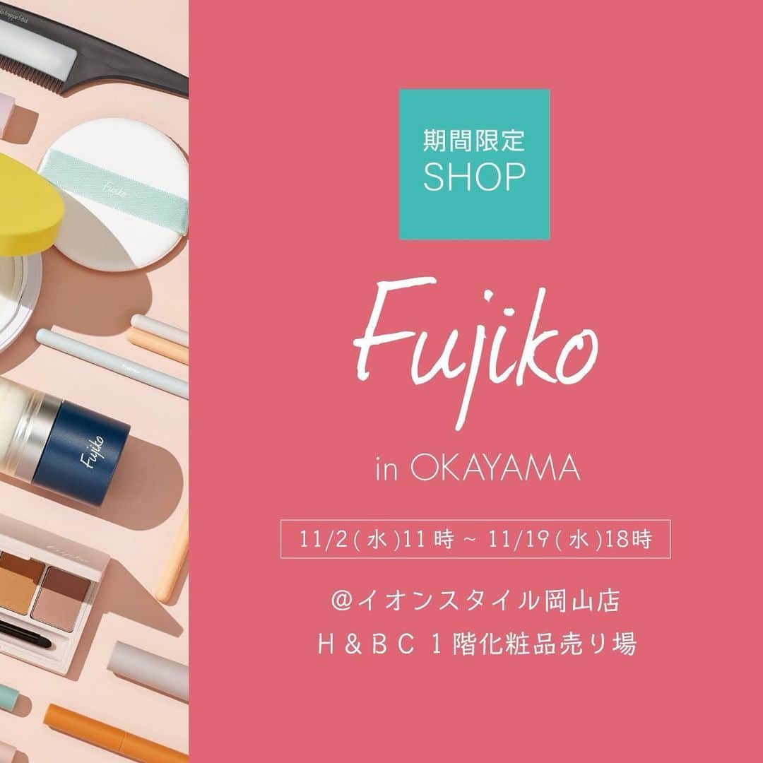 fujikootonatint【公式】 のインスタグラム：「Fujiko POP UP SHOP 開催✨  ￣￣￣￣￣￣￣￣￣￣￣￣￣ 　　　　𝔽 𝕌 𝕁 𝕀 𝕂 𝕆 　 　  𝕚 𝕟  𝕆𝕂𝔸𝕐𝔸𝕄𝔸 ＿＿＿＿＿＿＿＿＿＿＿＿＿  岡山でのPOP UP SHOPが 11月2日(木)11:00より スタートします📣💕  発売したばかりの 涙袋ベイビーもご覧いただけますので  お近くにお越しの際は ぜひお立ち寄りください🫶  ￣￣￣￣￣￣￣￣￣￣￣￣￣￣￣￣￣￣￣￣ 📍 イオンスタイル岡山店 Ｈ＆ＢＣ  11月2日(木)11:00〜11月19日(日)18:00  ￣￣￣￣￣￣￣￣￣￣￣￣￣￣￣￣￣￣￣￣  ご購入者特典💌 ￣￣￣￣￣￣￣￣ Fujiko オリジナルポーチプレゼント🎁  〖先着50名〗税抜¥5,000以上お買い上げの方に フジコ オリジナルポーチをプレゼント致します。 ※なくなり次第終了となります。  ￣￣￣￣￣￣￣￣￣￣￣￣￣￣￣￣￣￣￣￣  #Fujiko #フジコ #popupshop #ポップアップショップ #イオンスタイル岡山  #プチプラコスメ」
