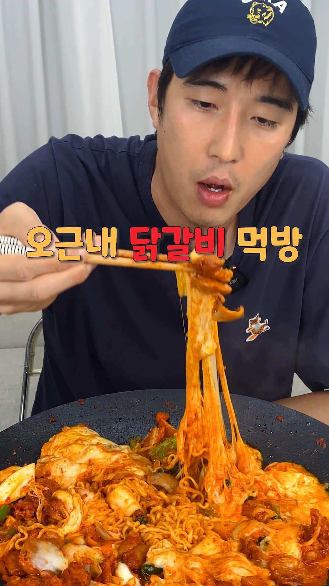 のインスタグラム：「그냥 먹어도 맛있는 닭갈비를 더 맛있게 먹는 방법 지금부터 알려드릴게요!  <준비물> 치즈폭탄🧀💣 라면사리 (우동사리, 당면도 좋아요!)  미리 데워놓은 치즈폭탄 토핑으로 뿌려주고 ~ 미리 살짝 익혀놓은 라면사리와 함께 먹으면? 그냥 말이 필요 없어요 .. 🤤  심지어 안에 들어있는 떡도 구멍떡이라서 소스가 쏙쏙 스며들어 정말 맛있어요  벌써 주문이 많이 들어왔네요 고민은 배송만 늦출뿐!  뻑뻑한 고기 안 좋아하신 분 많으시죠? 100% 국내산 닭다리살로 만들어져서 연하고 부드러워요  매운 거 못 먹는 분들 많으시죠? 많이 맵지 않아요! (저희 맵찔이 직원도 거뜬하게 먹을 수 있는 맵기랍니다😊)  이번 주말 반찬은 닭갈비 어떠세요? 이번 주말은 오근내 닭갈비가 책임질게요!  ✅현재 프로필에 있는 링크에서 구매 가능합니다 좋은 품질의 닭갈비를 좋은 가격에 만나보세요💛  🚨 ”11월 1일 ~ 11월 3일“ 동안만 진행됩니다」