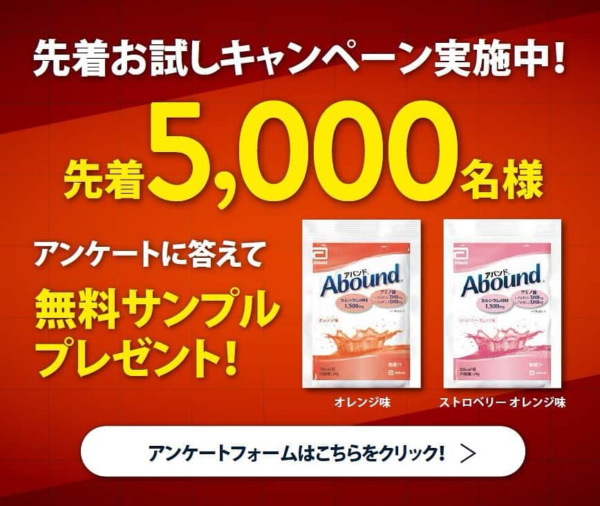 竹谷賢二のインスタグラム：「人気企画 #アバンド 無料サンプリングキャンペーン、 今日１１月１日（水）から１１月１７日（金）まで実施中！ まだお試しになってない方はこの機会をお見逃しなく！ #PR https://abound-jikkan.com」