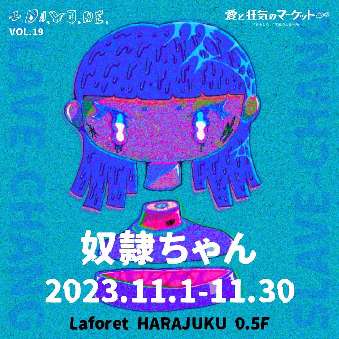 米原康正さんのインスタグラム写真 - (米原康正Instagram)「奴隷ちゃん個展 「奴隷ちゃん」 11.01~11.30 at ラフォーレ原宿0.5階 愛と狂気のマーケット＋DA.YO.NE.ブース  奴隷ちゃんの作品 怖い？　可愛い？ 迷うなら 一緒にしちゃってこわかわと呼んでください  奴隷ちゃんプロフィール 奴隷ちゃん/ Slave-chang  埼玉県出身アーティスト、DJ. 10代の頃に渡米、アメリカ西海岸のストリートアート、 クラブカルチャーに衝撃を受けアーティスト活動を始める。  現在は自身が主宰するアーティスト集団「甘口コレクティブ」の展示やクラブイベントの企画、 アパレルのデザインなど多岐に渡る。」11月1日 21時32分 - yone69harajuku