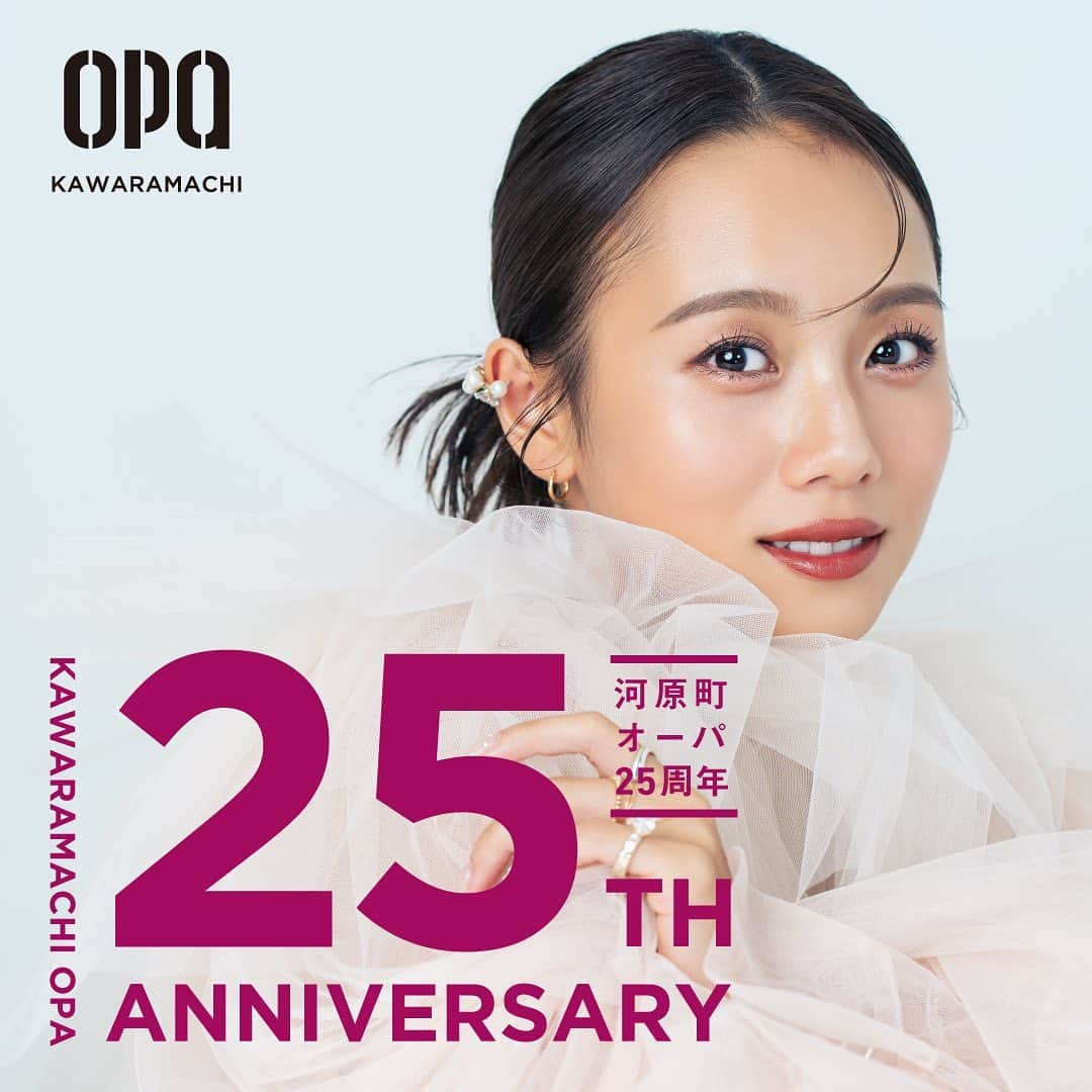 伊原葵のインスタグラム：「💛京都河原町オーパ 25th ×伊原葵💛  今月11月で25周年を迎える河原町オーパのメインビジュアルを担当させていただきました🥺🫶🏻  店頭で接客もさせて頂いたことのある河原町オーパ。  とっても嬉しいです♡  11月1日(水)〜11月16日(木)までの期間限定でのコラボレーションです✨  ぜひチェックしてください💁🏻‍♀️  この期間中には、豪華プレゼントが当たる抽選会やイベントも盛りだくさんです✨  さらに、河原町OPAのインスタキャンペーンでは、私のサイン入りチェキを10名様にプレゼント📷🎁  詳しくは、河原町オーパ公式Instagram( @kawaramachiopa_official)を見てね  #河原町OPA　#河原町OPA25周年 #京都 　#kyoto　 #PR」