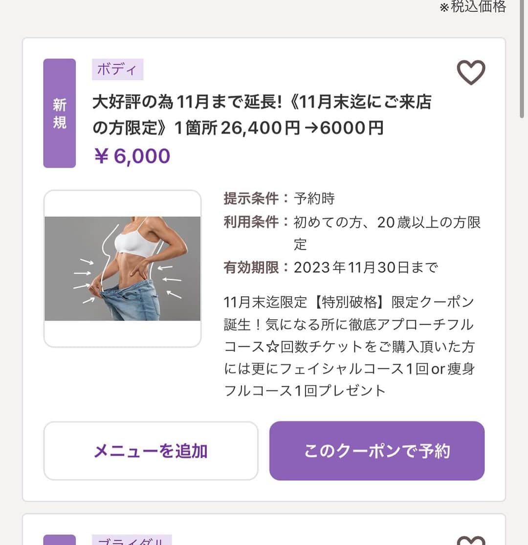 SAKURAさんのインスタグラム写真 - (SAKURAInstagram)「先日の大阪出張のときに、 もう冬だし運動さぼりまくっていたムチムチボディ活を入れて 改めて体質改善したいな〜って話をみんなでしてて 教えてもらったエステ @lulu.age1226 に早速！🤍 　 出力の高いマシンでおしりとお腹に がっつりアプローチしてもらったのだけど、 施術直後から、お腹の縦線が出現して、おしりもぐんと上がって！ とにかく速攻性がすごくてびっくり🥹！ 　  ▼クーポン名 大好評の為11月まで延長！《11月末迄にご来店 の方限定》1箇所26,400円→6000円 ↑ ホットペッパービューティーで梅田 LULUAGE検索🔍 このクーポンの予約時に備考欄に 【Sakura Narita】って記入するとなんと半額の ¥3,000で同じ施術メニューが受けられます😚👍🏼 　 　 数日経った今でもお腹スッキリですごい！ また大阪出向くときに︎また絶対いくと決めた。 みんなで女子力あげていこ〜(´・▽・`) 　 #ルルアージュ　#luluage #梅田エステ #大阪エステ　#痩身エステ　#部分痩せ #体質改善 #PR」11月1日 21時41分 - sakura_____julia