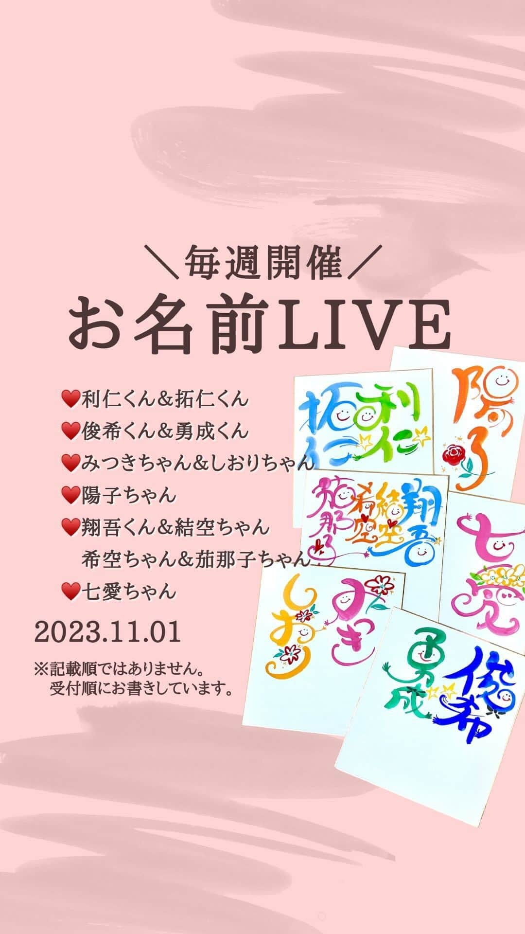 あゆあゆのインスタグラム：「❤️ご覧頂きありがとうございます❤️  たくさんのコメントに ワクワクしながら開催してます❤️ みんなの楽しみになれてるって知って 本当に感謝カンゲキ雨嵐!  ♥️利仁くん＆拓仁くん ♥️俊希くん＆勇成くん　 ♥️みつきちゃん＆しおりちゃん ♥️陽子ちゃん ♥️翔吾くん＆結空ちゃん  　希空ちゃん＆茄那子ちゃん ♥️七愛ちゃん  ※お名前の順番ではなく 　受付順でお書きしています  毎週火曜日20:00〜 DMにて先着受付してます✨ イベントへの応募方法は プロフィールトップの1番左 『応募方法』をcheck!!  ❤️フォローはコチラから @happymoji_ayuayu   #お名前ポエム #無料イベント #命名書 #世界にひとつ #命名書オーダー #誕生日プレゼント #記念品 #ベビーフォト #結婚記念日 #出産祝い #結婚祝」