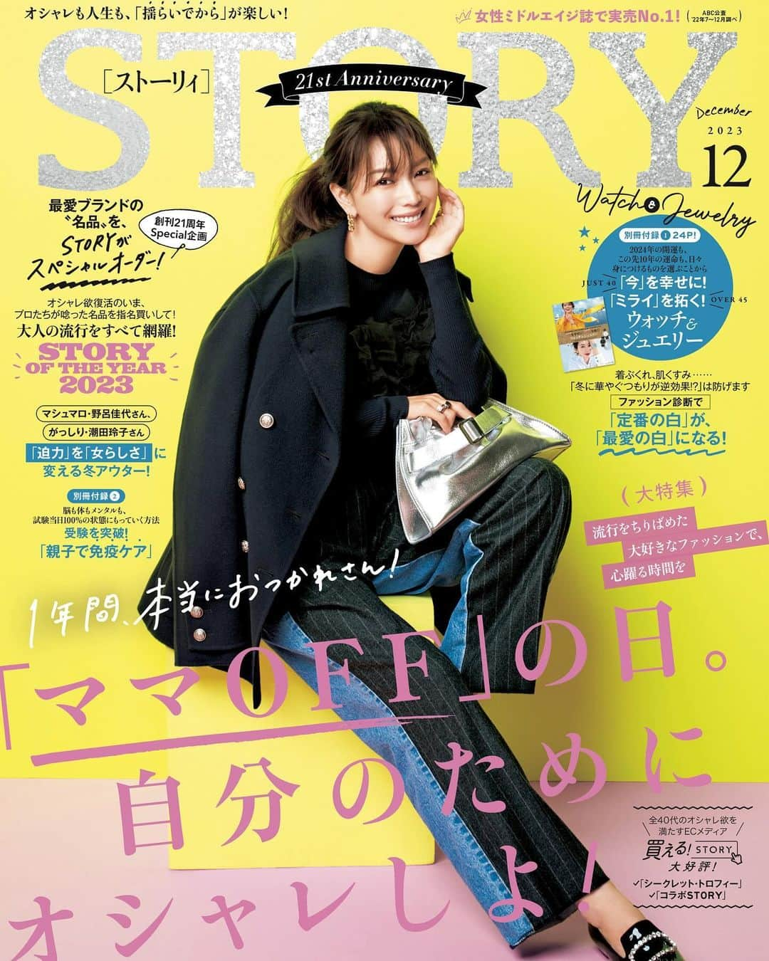 蛯原友里さんのインスタグラム写真 - (蛯原友里Instagram)「STORY12月号♡  #story #fashion」11月1日 22時14分 - yuri_ebihara