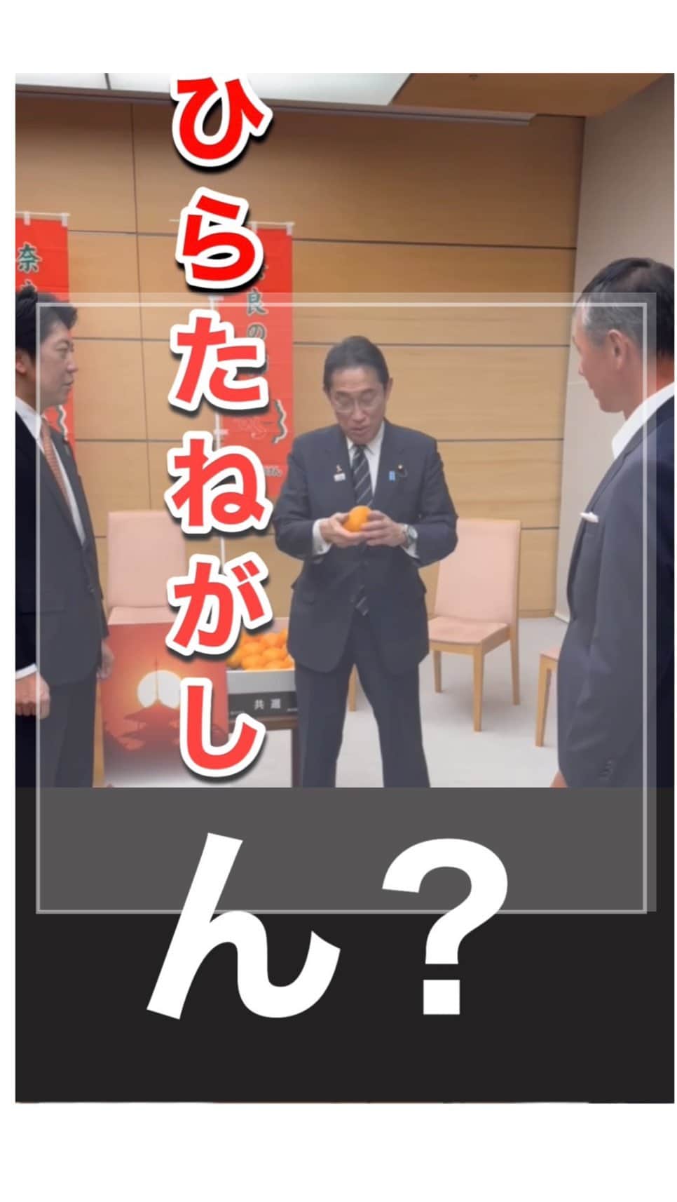 岸田文雄のインスタグラム：「柿食えば より良い明日へ 奈良の町」