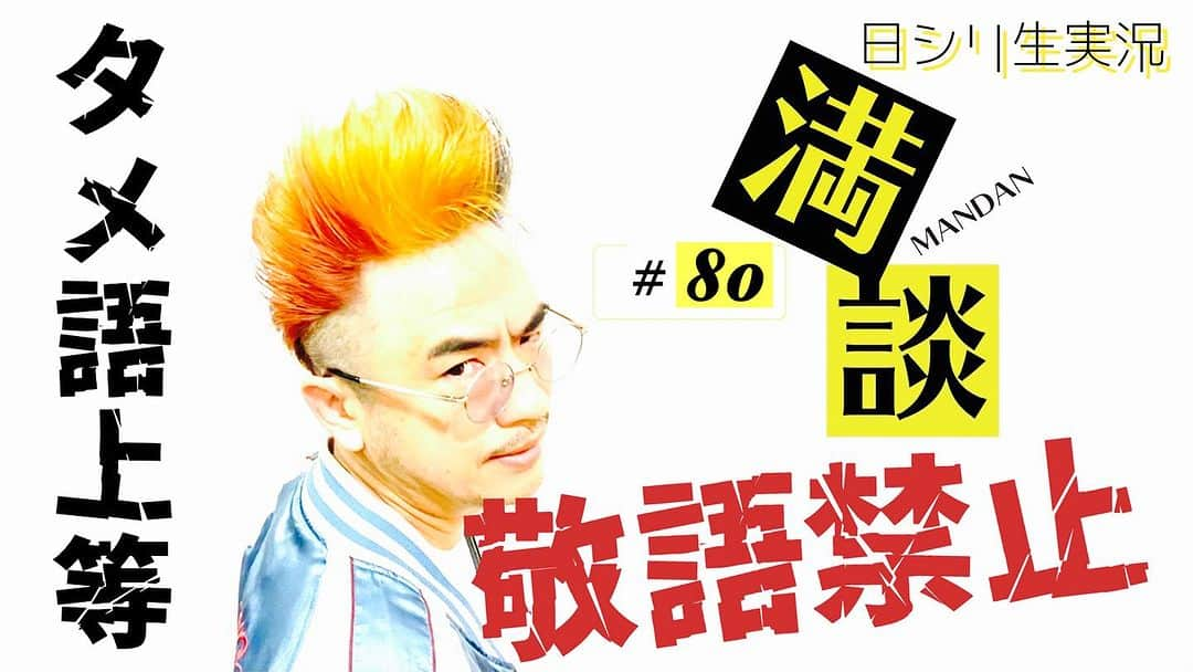 満田伸明のインスタグラム：「11/2(木)18:00〜試合終了 #満談 🎙80回目 日シリ生実況🐯 やりまっさかいに 聴き流しておくれやっしゃ📻  #満田のくせに  #満談 #ゲリラ配信 https://www.youtube.com/channel/UCJaRqzdgztYECGiC2mj_2Dw?sub_confirmation=1  《0の付く回限定特別ルール》 【満田側】 ・敬語を使用してはいけない ・くせら〜名（リスナー名）を呼び捨て  【くせら〜側】 ・敬語を使用してはいけない 　※くせら〜同士は敬語使用可 ・「満田さん」と呼んではいけない 　それぞれ自由な呼び方でどうぞ 　※くせら〜同士は敬語使用可」