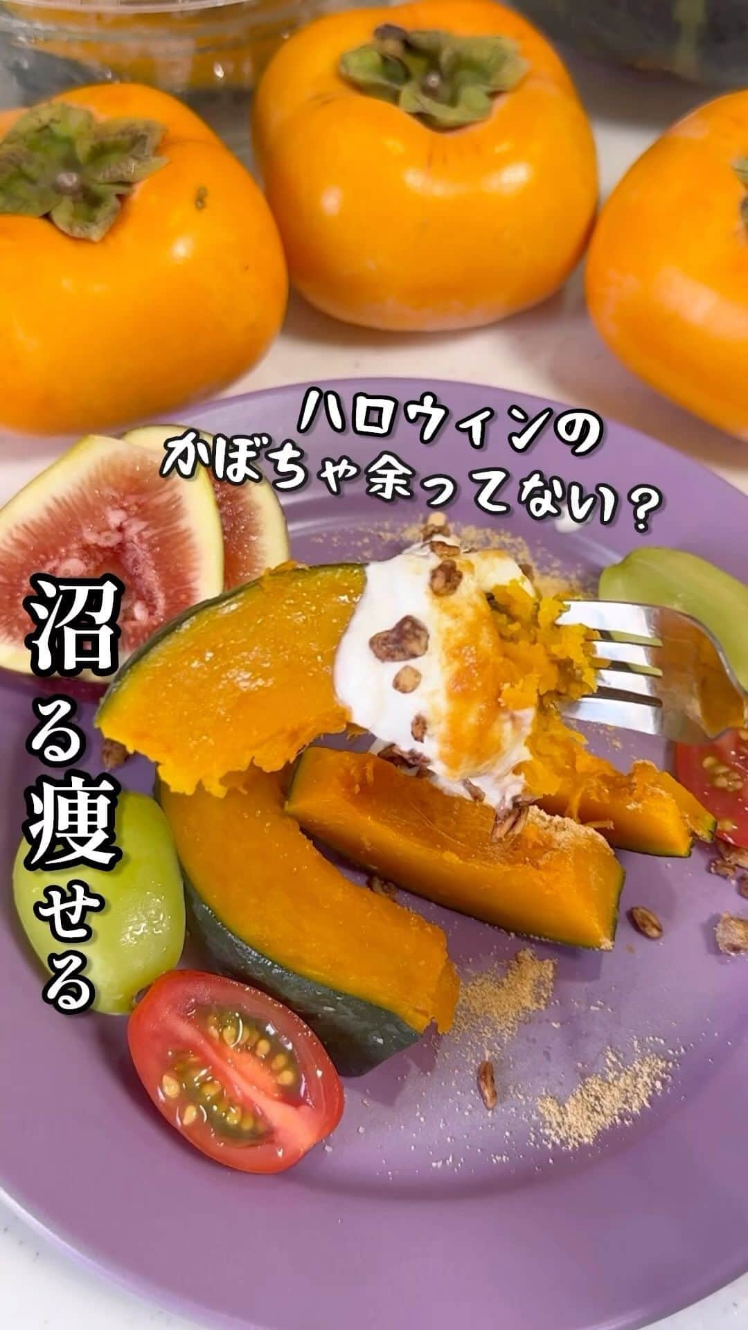 Hanonのインスタグラム：「かぼちゃ余ってない❓沼‼️1番美味しくて痩せるかぼちゃの食べ方🎃見つけちゃったので即納でみんなに教えちゃう😎😎😎😎😎これ食べれば腸活も温活も菌活も全て叶うから痩せられるし美味しいのにヘルシーだから罪悪感ゼロ！！！！かぼちゃはつくおきしちゃえば良いから朝ごはんはもうこれで決まり、秒速です。明日の朝はこれで決まり😇☀️なんなら冬の定番にしちゃおう？？以上。先ほどDM見て、今動画編集して今UPしたギリギリはのんでした🙇🏻‍♀️🤣PS.連日かぼちゃ🎃投稿続いておりますが、普段はIMO推し🍠ダイエッターです。(初めましての方のためにも念のためにご挨拶🙇🏻‍♀️) ⁡ というわけで明日の朝もこれかIMO🍠 ⁡ ⁡ ⁡ https://nistanet.myshopify.com ☝️オリジナルパーカー&トレーナーは 上記サイトで販売してます☺️🤍 ⁡ ⁡ ↓-10kg成功ダイエット方法は 【@diet_hanonrepo】 ⁡ ↓服・韓国レポ🇰🇷・オフごはん 【 @imoco_hanonvlog 】 ダイエット裏側載せてます！ ⁡ ↓YouTubeもやってます🎥 【 @hanonvlog 】 ダイエットの息抜きにみてね☺︎ ⁡ いつも見てくださりありがとうございます🥰 いいねとコメント励みになります🥹✨ ⁡ #かぼちゃ#浮腫み改善#浮腫み解消#むくみ#浮腫み#むくみ改善#むくみ解消#ダイエットレシピ#ダイエットメニュー #温活#腸活#腸活ダイエット#腸内環境改善#体質改善#蒸籠蒸し#低脂質レシピ #体型維持#自分磨き#ダイエット #食べて痩せるダイエット#太らない食事#リバウンドしないダイエット#ダイエット食事#痩せる方法#ダイエット方法#痩せる食事#食事改善ダイエット#食事改善#韓国ダイエット#다이어트요리」