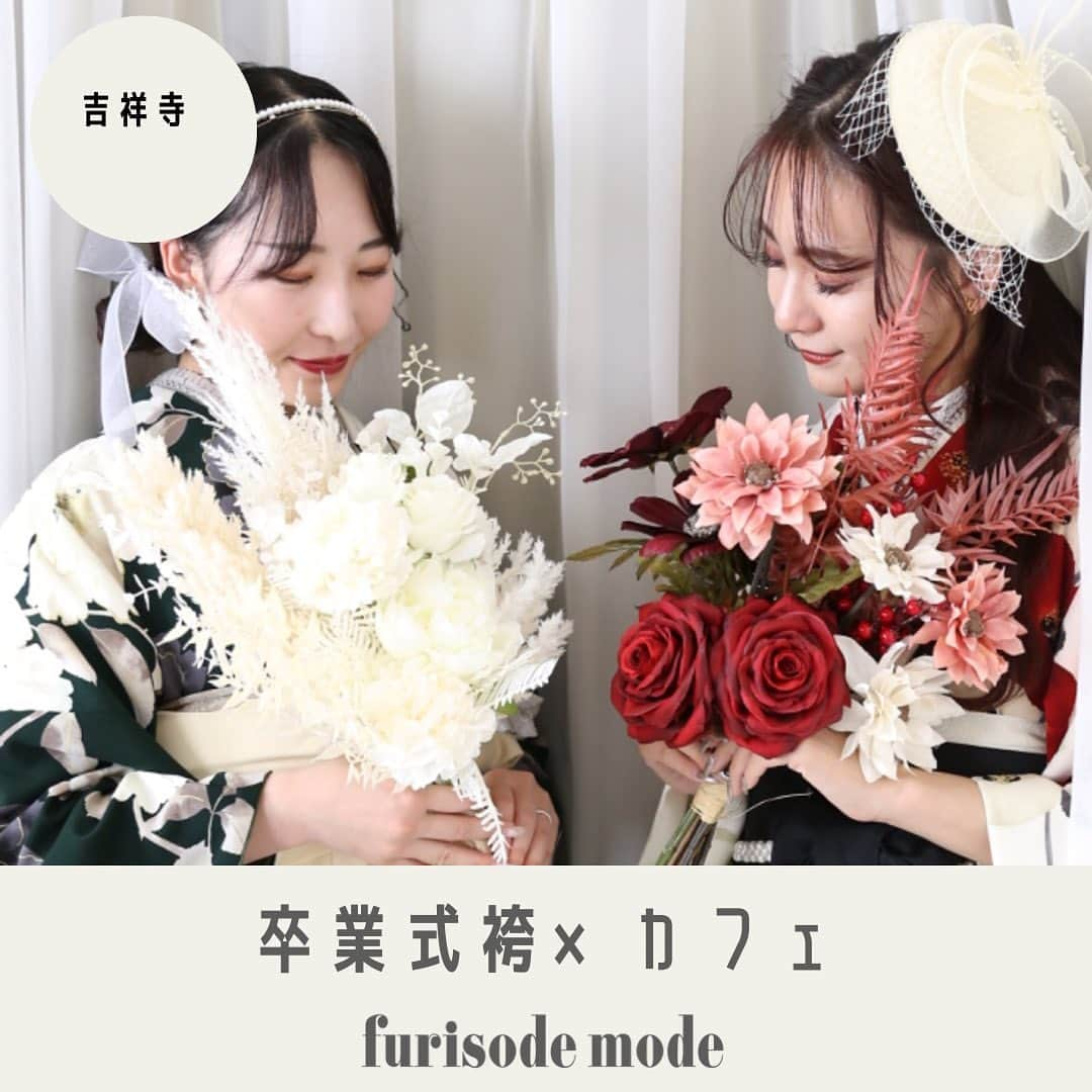 ふりそでMODE weddingboxのインスタグラム：「吉祥寺カフェ☕️ ・ 📍 東京都武蔵野市吉祥寺本町 2-4-14  ・ ランチからデザートまで幅広く楽しめます♡ 種類豊富でたくさん悩みました💫 ・ #ふりそでmode #吉祥寺カフェ #furisodemode #袴 #卒業式袴」