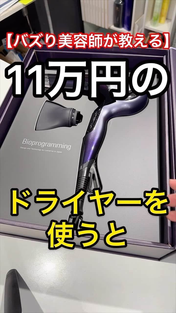 小山雄也のインスタグラム：「美容師が教える11万円のドライヤーを使うと髪が蘇るのは本当なのか？ww  他の商品レビューや髪を綺麗にする方法は→@yuya.koyama 他にもレビューしてほしいのあったら教えてー😄  この投稿を「保存」しておくと  お買い物の際に便利です👌  【小山のボヤキ】 今回の商品 レプロナイザー27d Plus 112200円 このシリーズのドライヤーはめちゃくちゃよいよー  また来月もいろんな商品紹介していくね☺️  コヤ引き11月3日多分21時頃からでーす  数量限定ですがお楽しみに。  【自己紹介】 普段は熊本から発信し 熊本で美容師してます😆 現在はご新規様は1〜2ヶ月待ちです 本気で髪を綺麗にしたい方はお待ちしております☺️ 下通りのドンキによく出没してます。  ストーリーでこないだ募集した質問答えていくよ！ #こやゆう美容紹介　⬅️美容紹介は今度からこのタグで紹介しますね！  次回が気になる方はフォローしてお待ち下さい。 ・ ・ 何回も 見返せるようにいいねをして保存しておきましょう🙆‍♂️ どんな検証してほしいかあったらコメントまで😁  それでは明日も美髪に。  他にレビューして欲しいのあったらコメントへ📝　 ・ ・ ・ ・ また好評であればしますね！ #熊本#美容師 #熊本美容師 #熊本美容室　 #美容師#福岡#福岡美容室#福岡美容師#ロフト#東急ハンズ #美髪#トリートメント#シャンプー#ヘアオイル#くせ毛 #熊本グルメ#熊本ランチ#熊本ディナー#熊本カフェ#サクラマチクマモト #ヘアケア#レプロナイザー」