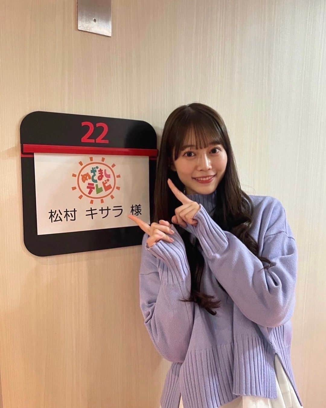 松村キサラのインスタグラム：「・ 「めざましテレビ」ありがとうございました！！  久しぶりのスタジオ生出演で緊張しましたが、 とっても楽しかったです☀️ 「みたよ！」というDMやメンション全部見てます！ 朝早くからありがとうございました☺️  #めざましテレビ #イマドキ #イマドキガール」