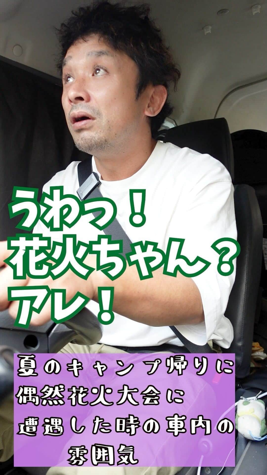 グッピーこずえのインスタグラム：「あーーーー😩😩😩😩😩もう‼️ってなる時 特に夫は花火がだーい好きで、花火見かけたらわぁ〜🤩ってなるタイプ。 この動画の途中の終わった⁉️ってとこホンマにあった光景やわw 息子の予防接種や保育活娘の運動会、お仕事で地方行ったりさせて頂いたりで最近更新できてなかった、、、 義兄のあかつとコラボしたショート動画もあるので是非楽しみにしててください☺️ 今日も一日おつかれ様でした✨ #あるある　#キャンプ芸人　#夫婦キャンプ芸人　#ママキャンパー芸人　#ファミキャン芸人　#ばたこずのキャンプあるある」