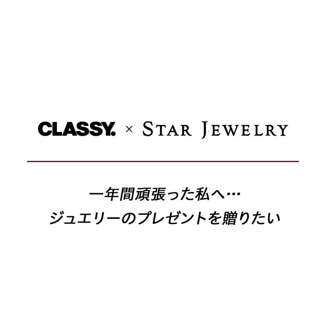 starjewelry_pressさんのインスタグラム写真 - (starjewelry_pressInstagram)「【CLASSY. × STAR JEWELRY】 1年間頑張った私へ… ジュエリーのプレゼントを贈りたい  「CLASSY.12月号」にてスタージュエリーのWINTER/HOLIDAY COLLECTION が掲載 💍 冬季限定モデルから定番・人気ジュエリーをPickup！  #山本美月 さんがリング、ピアス＆イヤーカフ、ネックレスとアイテム毎に魅せる最旬コーディネイトをぜひチェックして💍  @classy_mag_insta  @mizuki_yamamoto_official   #starjewelry #スタージュエリー #classy #山本美月 #ジュエリーコーデ #necklace #ネックレス #チェーンネックレス #ring #リング #pierce #ピアス #earcuff #イヤーカフ #ご褒美ジュエリー  #jewelry」11月2日 9時13分 - starjewelry_press