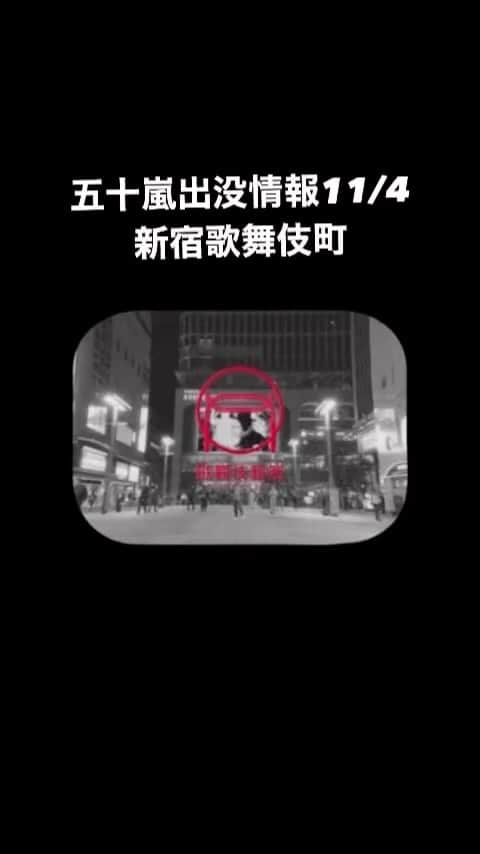 五十嵐結也のインスタグラム：「ども！近々ですがこちらの👇イベント、俺は11/4に褌で馳せ参じます！夕方から！近隣の方々是非！❤️‍🔥 歌舞伎町で縁起良くいかせてもらうぜ💪  歌舞伎超祭2023　11月3・4開催　＠新宿歌舞伎町シネシティ広場  11月4日（土）開場15:00／開演15:30／終了20:00  出演者 スティーヴ エトウ+アオイヤマダ もしもしチューリップ（KUMI / 山田ホアニータ / ちびもえこ） ブイヤベース Kz CREW（ChiKa / AOHA / amane / Rio） 五十嵐ゆうや 月ニ蛙（平位蛙 / 高村月） HIROSUMI&YOSHIYUKI feat マーガレット＋ちびもえこ&Chibita KUMI 四（アオイヤマダ / かんばらけんた / 高村月 / 平位蛙） レイチェル・ダムール KABUKI🍒CHERRY（momoMc / Jacky / Lune Glitter / Kily shakley / acha / ELLES / SHERI / AYA AVA） 枝豆順子 with KENSUKE/KUNI /SATORU/くまもん 肉襦袢ゲブ美 弁財天KUMI＋月 DJ MONDO DJ 徳永啓太  Cast director Oi-chan(OIP) Producer　手塚 マキ（歌舞伎町商店街振興組合常任理事）  （歌舞伎町商店街振興組合常任理事） ■場所：シネシティ広場 (東京都新宿区歌舞伎町1丁目19番先)／東急歌舞伎町タワー KABUKICHO TOWER STAGE・KABUKICO TOWER VISION（東京都新宿区歌舞伎町1丁目29番1） ■入場料：無料 ■主催：歌舞伎町商店街振興組合 ■後援：新宿区 ■協力：一般社団法人歌舞伎町タウン・マネージメント、東急株式会社、株式会社東急レクリエーション、Smappa!Group ※雨天決行  告知動画１ナラッキーver　制作　ANNA FUJIWARA　音楽　Aoiyamada 告知動画2 過去ダイジェストver  制作 石谷岳寛」