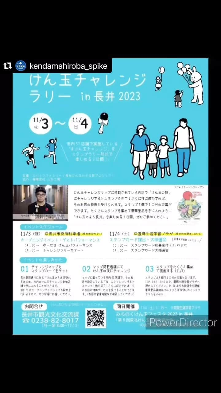 やまがた長井観光局のインスタグラム：「⁡【今週末❗】 けん玉チャレンジラリー in 長井2023  けん玉ひとつでおトクにまち歩き！ 巡った店舗に応じて豪華景品GETのチャンスも✨🎁✨ ※チャレンジすると専用スタンプカードにシールを貰え、得点表に応じて合計点を計算  今回はゲストに、YouTube・TikTokで大人気のけん玉パフォーマー「ゆーだま」が参戦㊗ @yuudama09863   11月3日（金・祝）＠長井市役所駐車場 オープニングイベント １４：００～　ゆーだまパフォーマンス １４：３０～　チャレンジラリースタート  11月4日（土）＠置賜生涯学習プラザ スタンプカード提出＆大抽選会 １０：３０～　スタンプカード応募受付（１３：４５まで） １４：００～　スタンプカード大抽選会 ※みちのくけん玉フェスタ2023と同時開催  くわしくは「けん玉ひろばスパイク」 ↓↓↓投稿をチェック↓↓↓ ⁡ #Repost @kendamahiroba_spike with @use.repost ・・・ 「イベントお知らせ」 ENGLISH BELOW ↓↓↓  11月3、4日に山形県長井市では大きなけん玉イベントを開催します！  スワイプ→情報を確認！  SNS累計フォロワー30万人超えの世界チャンピオンパフォーマーの @yuudama09863 ゆーだまさんにより豪華なパフォーマンスが生で見れます！  けん玉がしたくなる刺激的なパフォーマンス！  そして、いろんな店舗に回って、けん玉の技に挑戦して、スタンプをゲット！  スタンプをもらうことで抽選に入れます！  景品など様々な情報を続々と公開します！  山形県民を問わず、どなたでもご参加できます！  さて！ また後ほど！  On November 3rd, the Nagai City Kendama Rally will be taking place! There will be a performance by none other than Yudama himself!   His creative style and world-class tricks will surely inspire you to pick up a kendama and play!   There will be a raffle with various prizes! To get your name in the drawing, you will need to gather points.  You can earn points by trying kendama tricks at over 50 different shops and locations across Nagai!   There will be more information about the event at a later date!   Can't wait to see you all here!   #kendama #nagai #yamagata #けん玉 #山形県 #長井市 #events #tohoku #東北 #けん玉ラリー #けん玉チャレンジラリーin長井2023 #プライズ #秋 #festival #フェスタ #旅行 #けん玉ひろばスパイク #SPIKe」