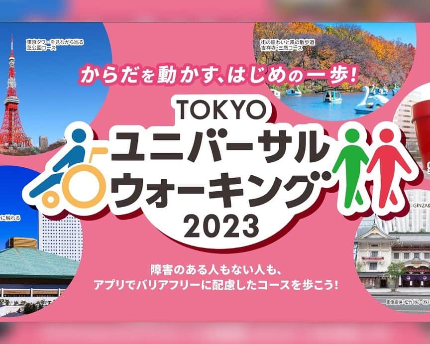 千葉真由佳さんのインスタグラム写真 - (千葉真由佳Instagram)「【TOKYOユニバーサルウォーキング🚶】  東京都が主催の 「TOKYOユニバーサルウォーキング2023」 みんなで歩こうウォーキングイベントで 司会を務めることになりました！✨  障害のある方もない方も気軽に参加できるこのイベントは、 2コースをゲストの方と一緒にウォーキングを行います！  🔸11月11日（土） 『江戸東京の魅力に触れる両国コース』 ゲストは、陸上（競歩）世界記録保持者の鈴木雄介さん  🔸11月18日（土） 『緑と芸術を楽しむ立川コース』 ゲストはデフ陸上（短距離）の山田真樹さん  📃参加には事前の申込が必要なため、 詳細はHPをご覧ください！ ※お申込みが多数の場合は、抽選となります。  https://www.tokyo-universal-walking.tokyo/  一緒に歩いて運動しましょう🏃‍♀️💪 たくさんのご応募お待ちしてます！！  #TOKYOユニバーサルウォーキング #ウォーキングイベント#運動の秋 #東京散歩#両国#立川 #フリーアナウンサー #イベントMC#千葉真由佳 #からだを動かすはじめの一歩 #ウォーキングシューズ #お気に入りの靴」11月2日 9時49分 - mayuka.chiba