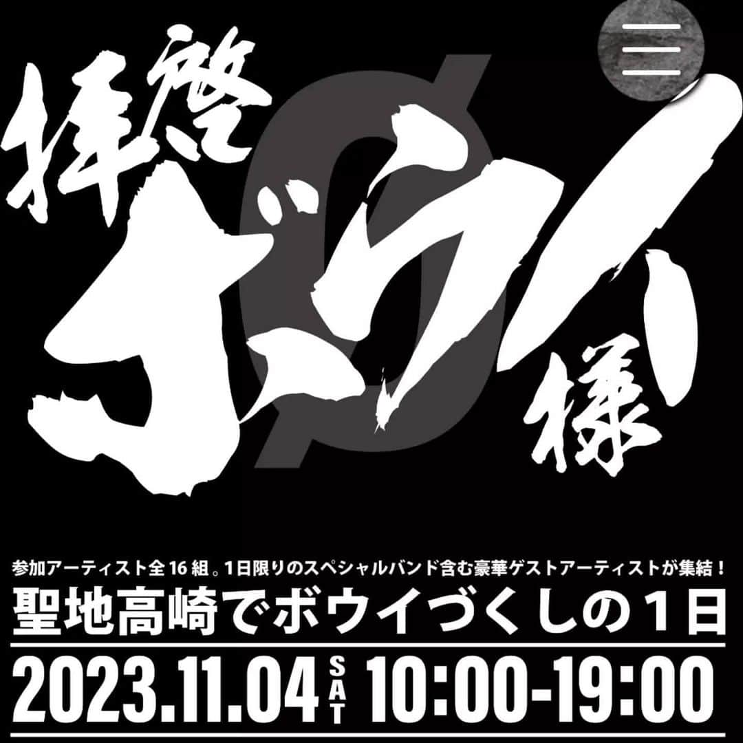 大谷ノブ彦のインスタグラム：「11月4日は群馬高崎で  拝啓ボウイ様  BOØWYのDJ40分かぁー  結構短い‼️  BOØWYではあまり やりたくないけど 繋いでショートのEDITで やる感じにしよかなと  BOØWYって シャッフルってビートが多い  氷室さんのソロでも結構 あったから好きなんだろうなと 名曲多いですよね  そもそもバンドの中では 定番なんだろうなぁと BOØWYの 代表曲ではあまり ないけれど BOØWYは アルバムの曲が すごく良くて そこでよく耳にする  斉藤和義さんだと モータウンビートですよね この人これ好きなんやなと BOØWYはシャッフルっすね  このイベントでは コピーするバンドがメインですから 曲被りとか 結構ありましたね 去年 だからこそ DJダイノジとしては そこかけたいですね  しかも みんなと 踊りたいんですよね  去年も前半それでいったんです  今年もどっかで シャッフルメドレー したいかなと  今年はとある理由で いろんな規制がありまして 結構発表遅かったですけど 無事こうやって着地できたので 応援しております  前日の 11/3は 高崎の スナックCandyたかさきで 夜から漫才やります  昼間のお仕事 夕方のお仕事 バレたので(なくなったという意味) 仕事募集しております笑  もしくは ゴジラの初日行ってみようかなと  まぁ なんでも予定通りには 行きませんし その都度その都度 対応していかないとでしょうな  まずは皆さん 高崎集合で  じぐろ 京介くん よろしくね」