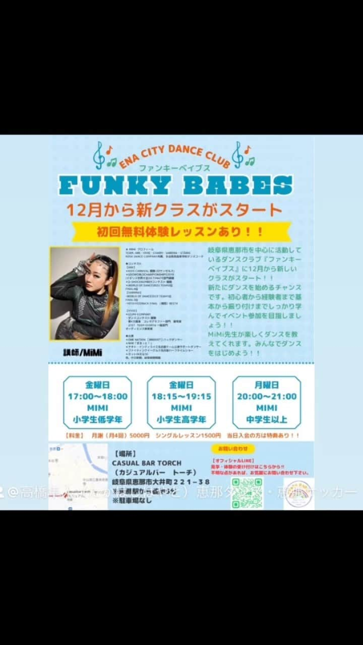 HAYATOのインスタグラム：「ENA CITY DANCE CLUB FUNKY BABES（ファンキーベイブス）は岐阜県恵那市を中心に活動しています🌈  ・住んでいる地域に関係なく ・男女に関係なく ・年中から高校生まで ・初心者から経験者まで  のダンス仲間を募集しています👟  「運動が苦手だから楽しくやりたい」 「高校までガチではなくゆるく楽しく続けたい」 「基本ステップをしっかり覚えたい」 「本気でレベルアップしたい」  などご希望にお応えします✨  『みんなでダンスを楽しもう‼️』  お問い合わせはDMまで‼️  #enacitysportsclub #enacityfootballclub #enacitydanceclub #funkybabes #ファンキーベイブス #ワンフォーオールオールフォーワン #ダンスポ #ibis知的障害者サッカークラブ #恵那スポーツ #恵那サッカー #恵那サッカーダンス #恵那ダンスポ #恵那ダンス部 #元SEAMO専属バックダンサー #BRIDGET #casualbartorch #恵那ダンス #恵那ダンスクラブ #恵那ダンススクール #瑞浪ダンス #瑞浪ダンスクラブ #瑞浪ダンススクール #中津川ダンス #中津川ダンスクラブ #中津川ダンススクール #スポーツができる身体作り #勝ち以上の価値 #恵那を盛り上げたい  #みんなでダンスをはじめよう #みんなでダンスを楽しもう」