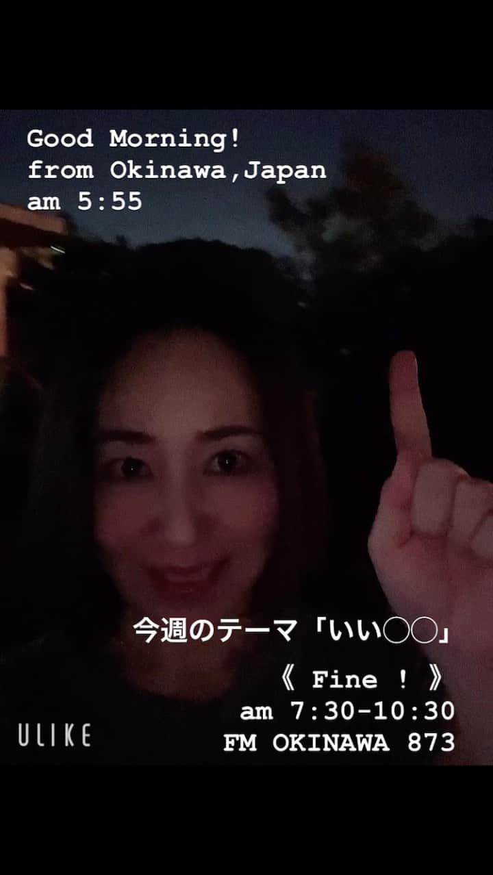 宮城麻里子のインスタグラム：「おはようございます！ 今朝は雨☔️ メッセージテーマは「いい◯◯」 fine@fmokinawa.co.jp  #fine873 #fmokinawa #ラジオパーソナリティ #宮城麻里子 #沖縄 #radikoでも聴けるよ」