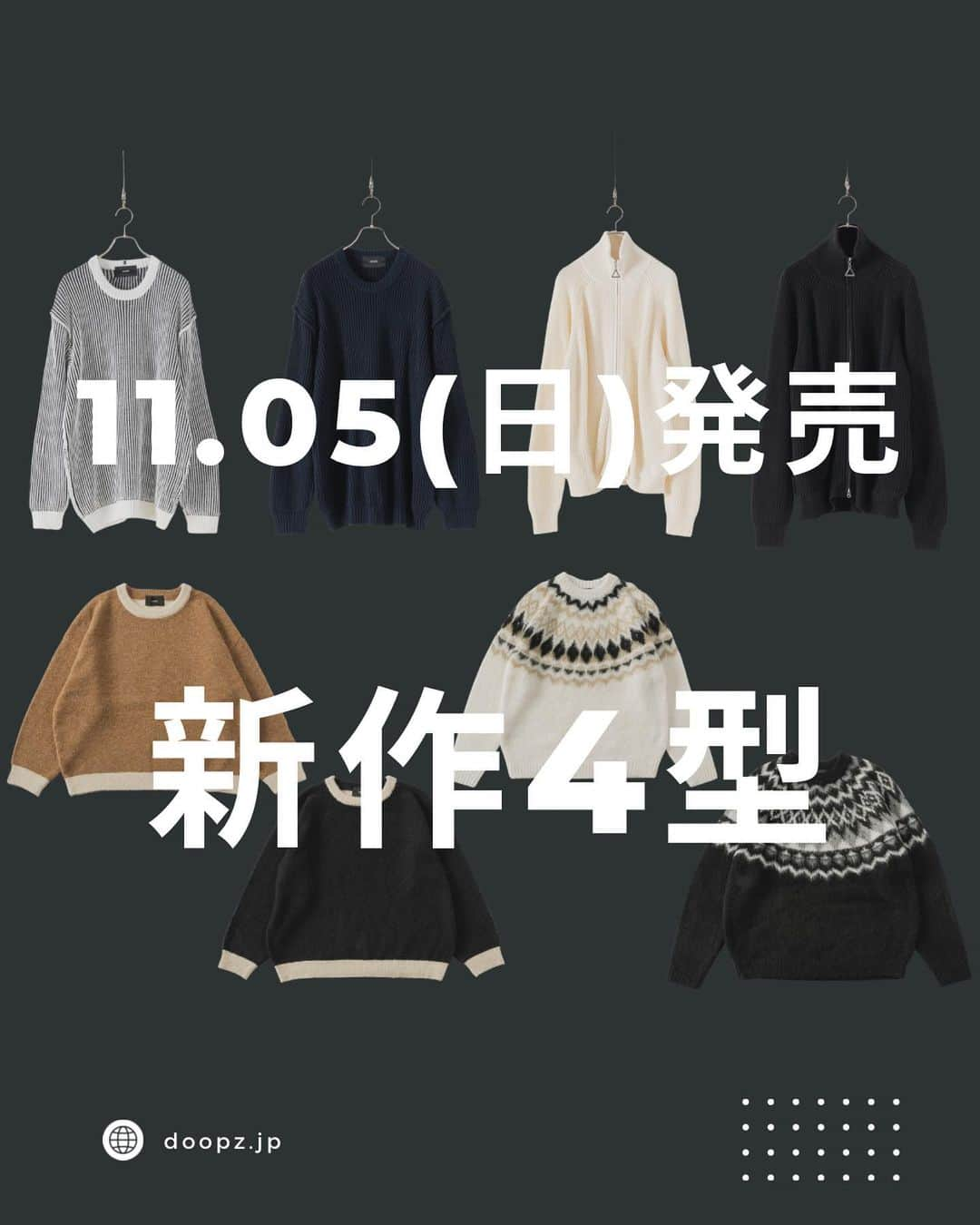 とっしーのインスタグラム：「［ 11.05(日)発売ラインナップ ］ ㅤㅤ ㅤㅤ ㅤㅤ 11/05(日) 12:00に @doopz_jp から新作ニットが4種登場します◎ ㅤㅤㅤㅤ ㅤㅤ ㅤㅤ全て入念に打ち合わせを重ねて完成した服たちです。 ㅤㅤ ㅤㅤ ㅤㅤ 毎年人気のニットシリーズなので ぜひチェックしてみてください☺︎ ㅤㅤ ㅤㅤ ㅤㅤ⚠️  画像内のMOHAIR BY COLOR KNITの 販売価格に誤りがあります🙇🏻‍♂️  誤 ) ¥7,920(税込) 正 ) ¥9,900(税込) ㅤㅤㅤㅤ ㅤㅤ  ㅤㅤ ㅤㅤ ㅤㅤ#服 #コーデ #wear #mensfashion #outfit #wearista #coordinate #ootd #ファッション #コーディネート #メンズファッション #今日のコーデ #今日の服 #clothes #时尚 #穿搭 #doopz #gu #uniqlo #zara #hm ㅤㅤ ㅤㅤ」
