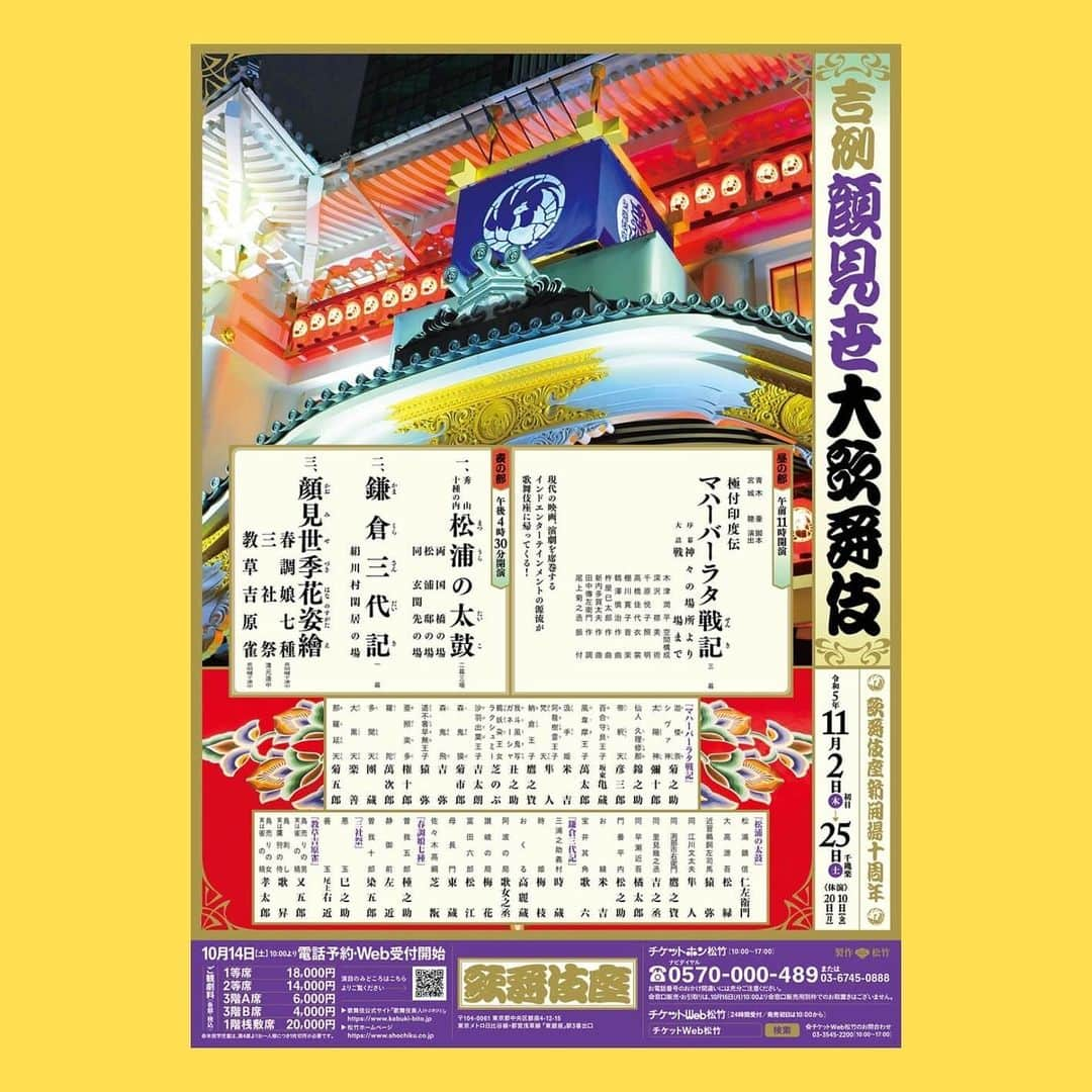 市川 翔乃亮のインスタグラム：「吉例顔見世大歌舞伎の初日を迎えました 今月は昼の部「マハーバーラタ戦記」に出演させていただいております」