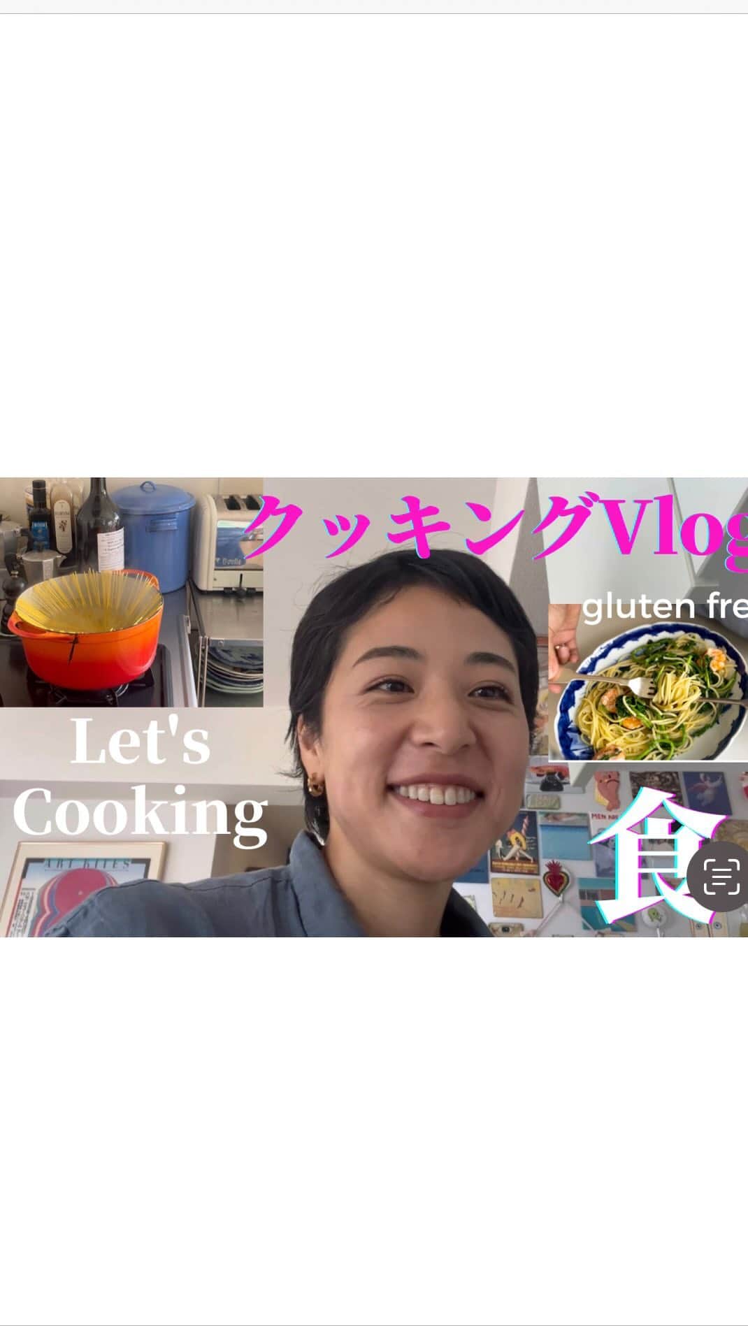 福本敦子のインスタグラム：「#youtube  知ると生活が前年比8倍ほど豊かになった気がする（※福本調べ）グルテンフリーパスタのレシピ🍝三連休に作ってみて😉」