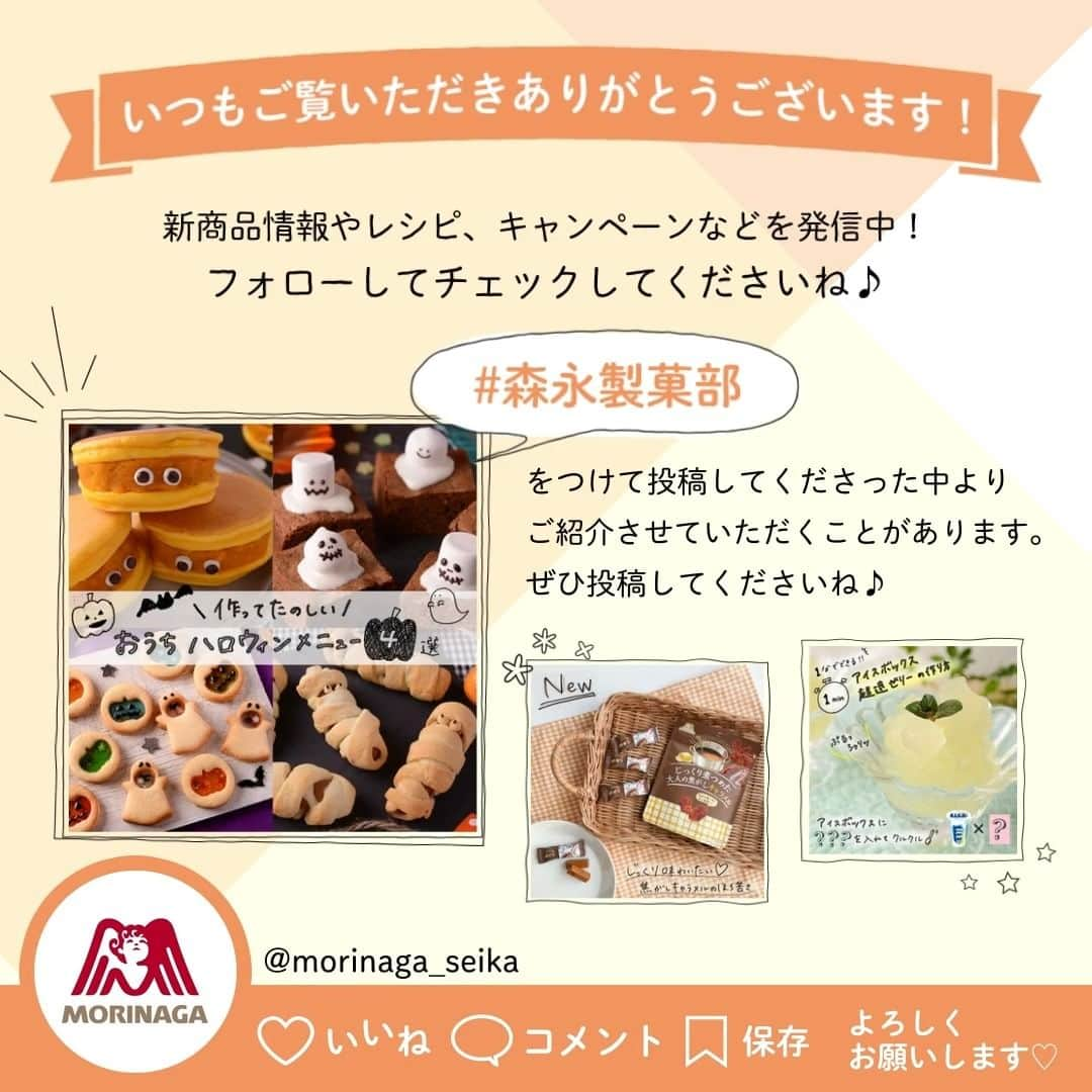 森永製菓 エンゼルカフェさんのインスタグラム写真 - (森永製菓 エンゼルカフェInstagram)「ホットケーキミックス×豆乳で、簡単&カラダにうれしいおやつ🎶  ／ あったか♨ 栄養バランスレシピ🍴 ＼  これからやってくる寒い季節に備えて⛄ おいしくてカラダにもうれしいレシピをご紹介！  『森永ホットケーキミックスプラス』と キッコーマンの『砂糖不使用 調製豆乳』を使えば 簡単なだけじゃなく、“ばっちり栄養バランス”に✨  ぜひお試しください😋  📝ーーーーーーー✎ 使ったのは「#森永ホットケーキミックスプラス 」 カルシウム、鉄、７種のビタミンがバランス良く摂れる 栄養機能食品のホットケーキミックスです。 📝ーーーーーーー✎  @kikkoman_tounyu さんありがとうございました♡  ♡— 森永製菓公式アカウントでは、商品をご利用いただいた素敵なお写真の中からピックアップして紹介させていただいています♡ #森永製菓部 をつけた投稿お待ちしています♪  ・ #森永製菓 #森永製菓部 #森永 #ホットケーキ #ホットケーキミックスレシピ #キッコーマン豆乳 #豆乳 #豆乳レシピ #おやつ作り #手作りおやつ」11月2日 18時00分 - morinaga_seika