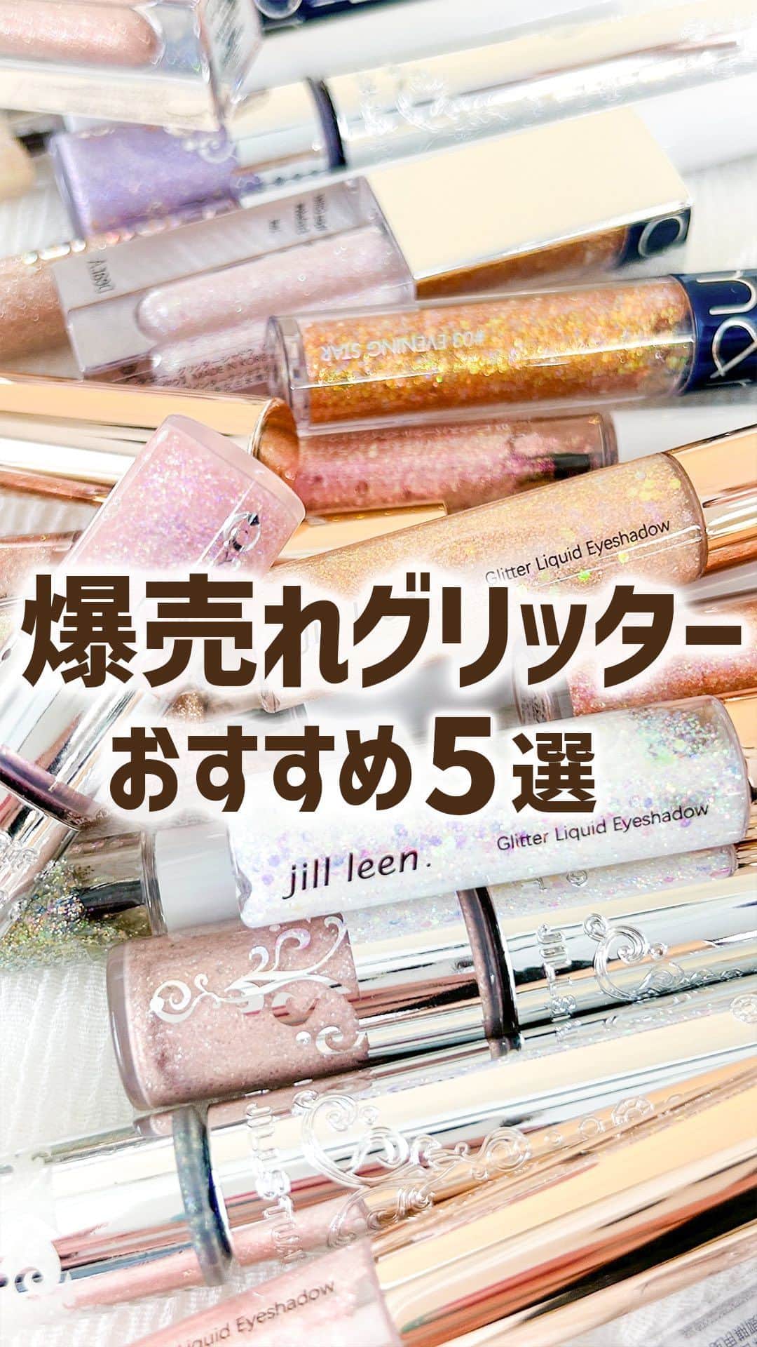 mimiTVのインスタグラム：「新作コスメといえば▶︎@mimitv_official 【爆売れバズグリッター5選】 ーーーーーーーーーーーーーーーーーーーーーーーーー コスメオタクも納得！バズりグリッターを集めてみました✨ 持っているものはありましたか？ ちなみに中の人はCipiCipiの01がお気に入りです🦋 ーーーーーーーーーーーーーーーーーーーーー 【紹介アイテム】 ▷rom&nd ロムアンド ザユニバース リキッドグリッター 1,100円 ▷ジルスチュアート　ビューティ　アイダイヤモンド グリマー 2,750円 ▷CipiCipi　グリッターイルミネーションライナー　R 1,320円 ▷Dear.A　グリッターアイシャドウ 1,400円 ▷jill leen. スターグリッターライナー 1,320円  ※全て税込み・編集部調べ ーーーーーーーーーーーーーーーーーーーーーーーーー ＼💡MimiTVってなに？／ 総フォロワー560万人突破のSNS美容メディアです💄 美容オタク編集部が毎日更新！ 「美容でときめく世界を、一緒に。」  𝕡𝕠𝕤𝕥 ￤新作速報・人気まとめ等 𝕣𝕖𝕖𝕝 ￤バズコスメ・新作コスメ紹介 𝕊𝕥𝕠𝕣𝕚𝕖𝕤 ￤ブランド発表会・美容NEWS Official account @mimitv_official  #美容 #コスメ垢 #コスメオタク #コスメレポ #コスメレビュー #コスメ情報 #メイク #コスメ  #ロムアンド #ジルスチュアートビューティ #ジル #CipiCipi #シピシピ #DearA #ディアエー #jillleen #ジルリーン #グリッター #ラメ #バズりコスメ #ラメグリッター  ーーーーーーーーーーーーーーーーーーーーーーーーー」