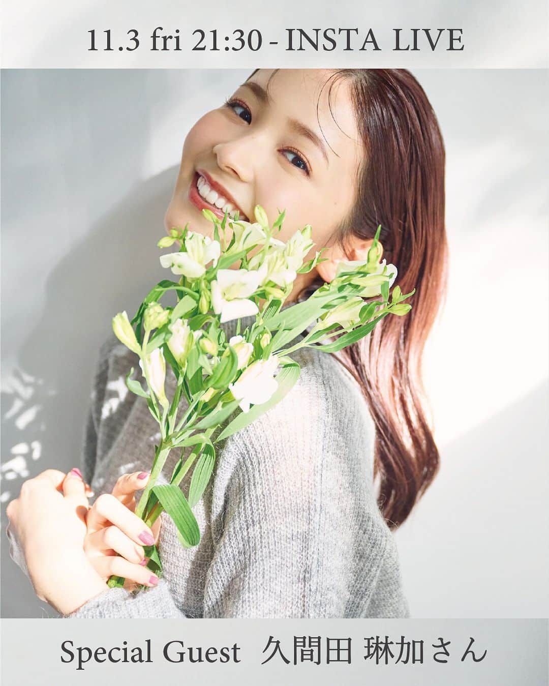 NATURAL BEAUTY BASICのインスタグラム：「11.3 fri 21:30～INSTA LIVE SPECIAL GUEST 久間田琳加さん @rinka_kumada0223✨  明日11/3(金)21時30分～ルミネ池袋店にて 久間田琳加さんをスペシャルゲストにお迎えして インスタライブを配信いたします♡  現在大好評公開中の新作webカタログにてご着用いただきました Limited Edition アイテムをご紹介♪ 質問やコメントもたくさんお待ちしております。 是非ご視聴下さいませ❤︎  #久間田琳加 さん #ワンピース #キャミワンピース #シンプルニット #ティアードスカート #ワンピース #ツイードワンピース #秋コーデ #ニットカーディガン #お出かけコーデ  #着回しコーデ  #オフィスコーデ #オフィスカジュアル #通勤コーデ #大人可愛い #秋コーデ #夏コーデ #カラーコーデ #着回しコーデ #きれいめカジュアル #ベーシックコーデ #ベーシック #ナチュラルコーデ #トレンドスタイル #シンプルコーデ #ナチュラルビューティーベーシック #naturalbeautybasic」