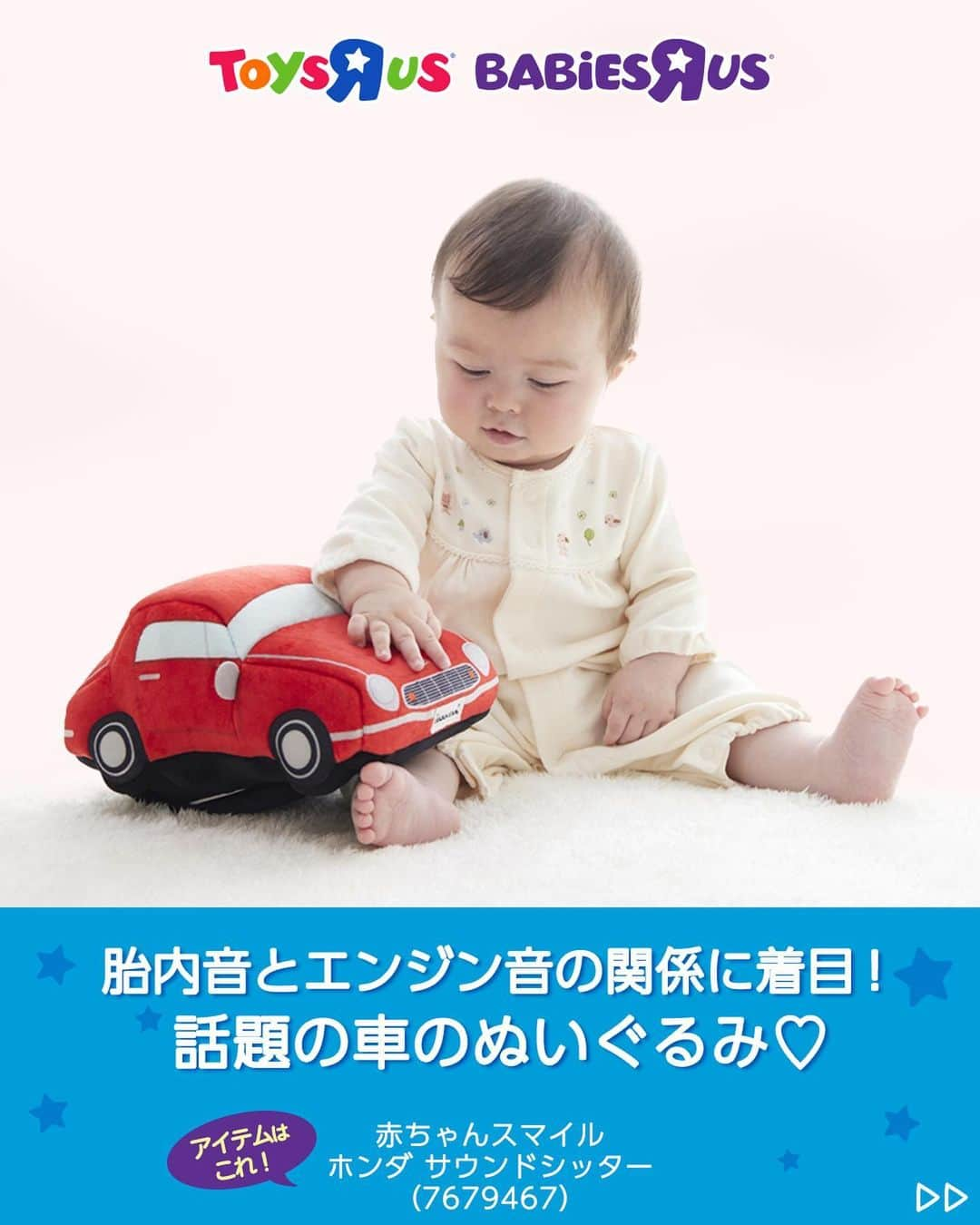 Toys''R''Us｜トイザらス 公式 のインスタグラム：「赤い車体がかわいい♡だけじゃない！気になると思ったら「👀」とコメントしてね📝 ⁡ ＼いま話題のくるまのぬいぐるみ♪／ ⁡ 胎内で感じていた響きと車の「エンジン音」が近いことに着目👀 ⁡ エンジン音を再現できるサウンドユニットを内蔵した ベビーにも安心なぬいぐるみです🚗✨ ⁡ かわいらしい車のフォルムで、 Hondaのロゴがアクセント✨ ⁡ ※品切れの際はご了承ください。 ⁡ 対象年齢：0歳～3歳 ⁡ 他のおもちゃ情報も @toysrus_jp でチェック👆 ⁡ ----------------------------- ⁡ #トイザらス #toysrus #ベビーザらス #Babiesrus #おもちゃ #hondasoundsitter #胎動音 #胎内音 #入眠グッズ #出産準備 #出産祝い #ファーストトイ #赤ちゃん #赤ちゃんのいる生活 #赤ちゃんのいる暮らし #0歳 #1歳 #2歳 #3歳」