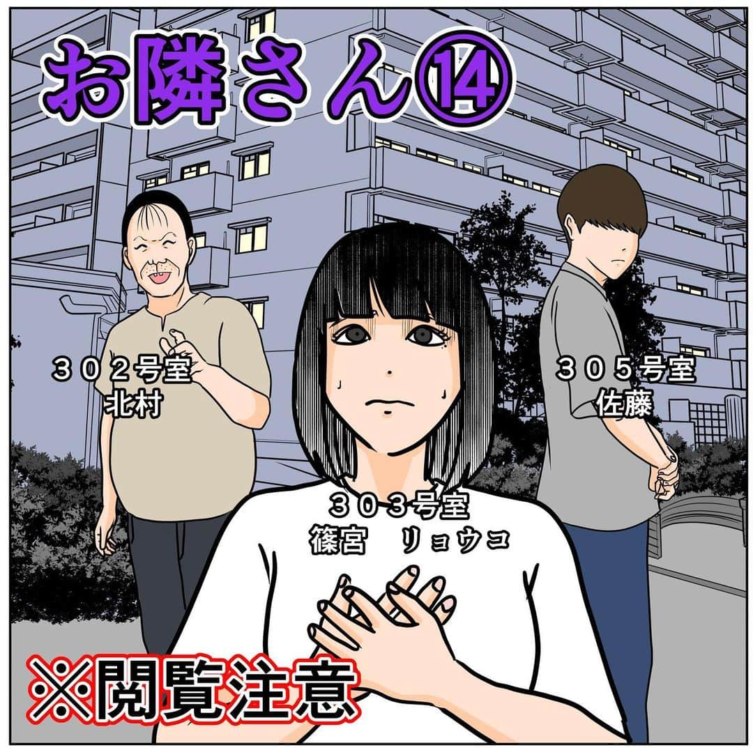 バラシ屋トシヤのインスタグラム：「お隣さん⑭ ※オバケはでませんが気持ち悪い話なので閲覧注意  ブログにて次のお話を更新しました。お手数ですがストーリーズまたは @barashiyatoshiya のホームハイライトからご覧くださいませ！  #漫画 #マンガ #まんが #ストーカー #近隣トラブル #閲覧注意 #ライブドアインスタブロガー #連載」