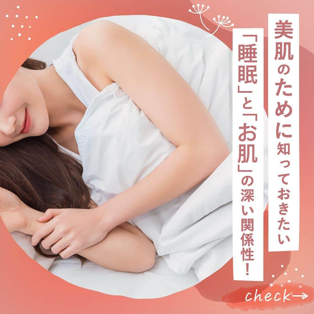 エステティックTBCのインスタグラム：「美肌を保つカギは睡眠中に 分泌される成長ホルモンにあり💡  成長ホルモンにはダメージを修復する働きがあり、 美肌のために欠かせません。 成長ホルモンは睡眠中に分泌されるため、睡眠の質が重要！  質の良い睡眠のための7つのポイント💭  1. 食事はなるべく眠る2～3時間前までに 2.入浴は眠る1～2時間前までに 3.エアコンや加湿器などで環境を整える 4.心地よい香りでリラックス 5.就寝前のスマホやテレビは断つ 6.起床後、すぐに朝日を浴びる 7.適度な運動習慣  睡眠は美肌への第一歩。 質の良い睡眠をとって美肌を保っていきましょう！  💭エステティックTBC公式アカウントでは 脱毛や美容などみなさまの気になる情報をお届けしています💐 【保存】ボタンをタップしてあとで見返せます🔖  他の投稿はこちらからチェック▷ @tbc_aesthetic   #TBC #エステティックTBC #脱毛サロン #美容脱毛 #脱毛 #全身脱毛 #部分脱毛 #ワキ脱毛 #顔脱毛 #ムダ毛処理  #スキンケア #美肌ケア #睡眠 #睡眠改善 #睡眠不足 #睡眠の質」