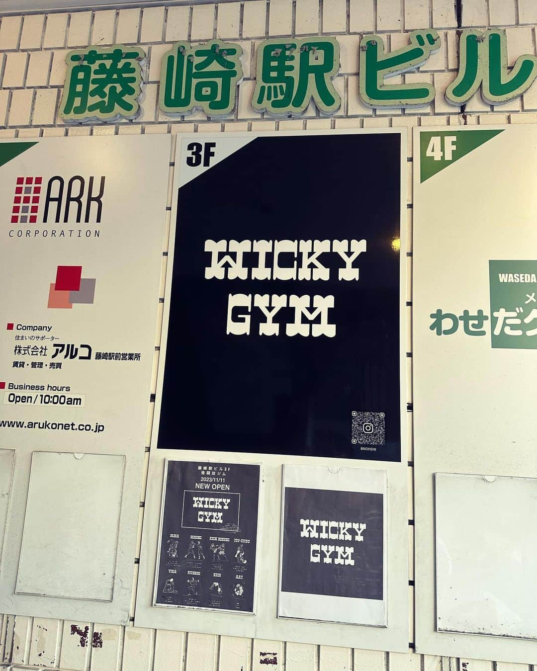 西浦聡生さんのインスタグラム写真 - (西浦聡生Instagram)「看板が完成しました！  #wickygym #ウィッキージム #西浦ウィッキー聡生 #newgym #総合格闘技 #mma #修斗 #rizin #ufc #dream #boxing #kickboxing #jiujitsu #fitness #yoga #kidsclass #artclass #diet  #fukuoka #福岡 #早良区 #藤崎駅 #fujisaki #mmagym #福岡格闘技ジム #優しさと強さが纏う空間 #11/11open #会員募集」11月2日 18時08分 - wicky_nishiura