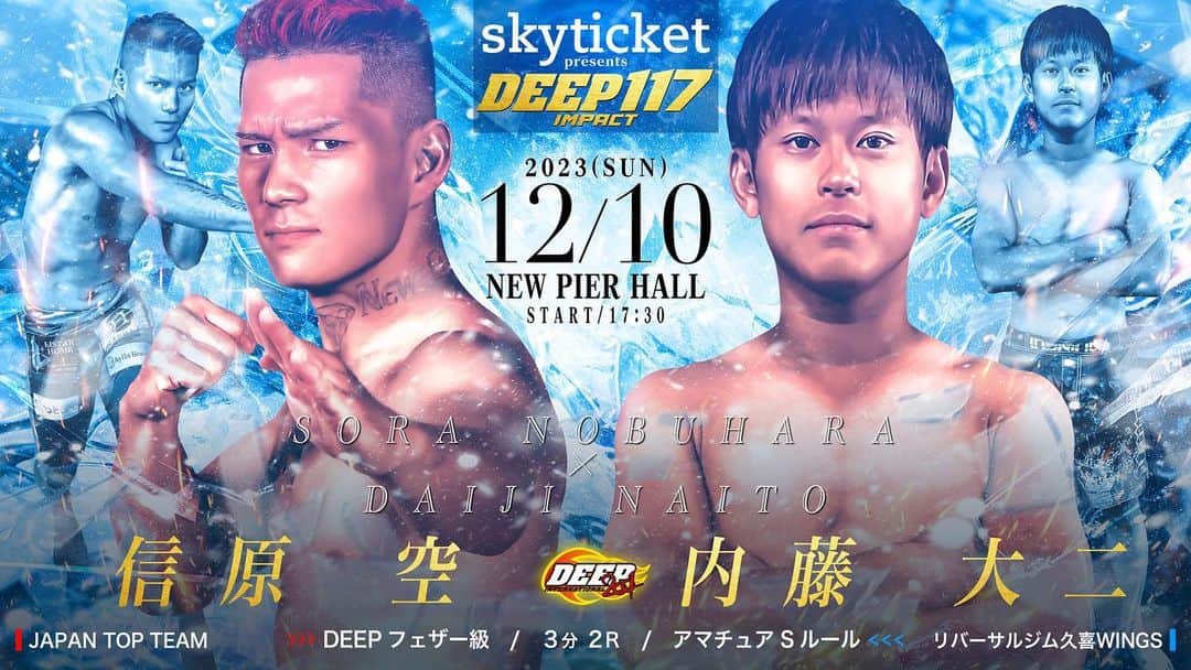 信原空のインスタグラム：「12月10日‼️試合発表されました‼️ ジャパントップジムから　 @japan.top.team  安井くん　倉本さん参戦‼️  詳細は引用リツイートにてDEEP公式をご覧ください‼️  また、チケットなどInstagramじゅんやくんにDM↓↓リンク 　@junyakun7  12月10日練習の成果成長をみんなに見てもらいたいそしてワクワク元気勇気を届ける！🔥  応援よろしくお願い致します‼️ 一緒に応援してくれる企業様も募集中👊　受付はこのDMにて受け付けています  勾配きちーど🔥  #信原空 #DEEP #岡山 #MMA #ブレイキングダウン」