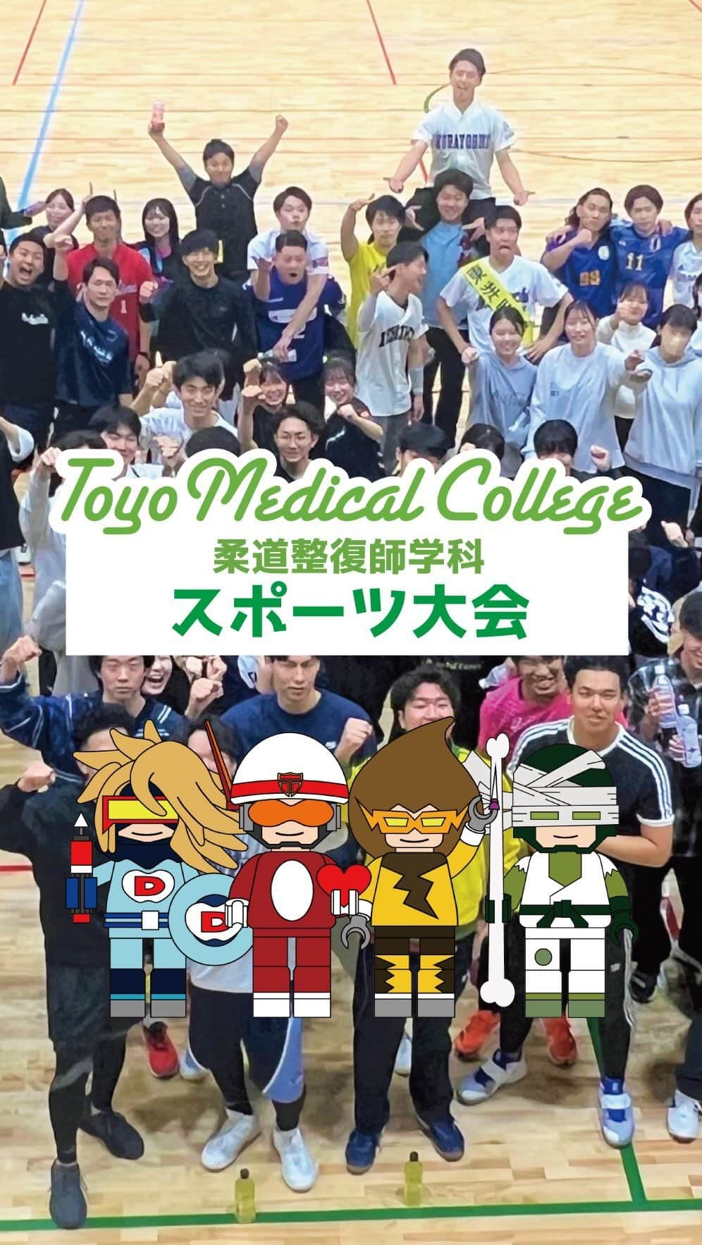 東洋医療専門学校のインスタグラム：「☺︎☺︎☺︎  柔道整復師学科スポーツ大会を動画でお届け！  #東洋医療専門学校 #大阪 #専門学校 #柔道整復師 #歯科技工士 #鍼灸師 #救急救命士 #東洋のぞき見 #楽しい学校生活」