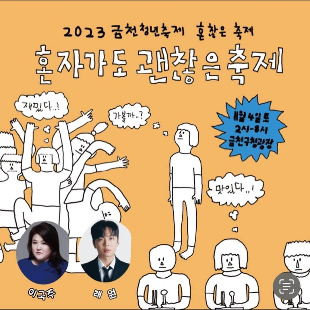 イ・グクジュさんのインスタグラム写真 - (イ・グクジュInstagram)「오랜만에 행사 🩷 2023 금천청년축제 혼찮은축제 11/4(토) 14:00 ~ 20:00 곧 만나욥🖐🏻  #금천구청 #금천청년축제기획단 #금천청년축제 #이국주」11月2日 18時35分 - gookju