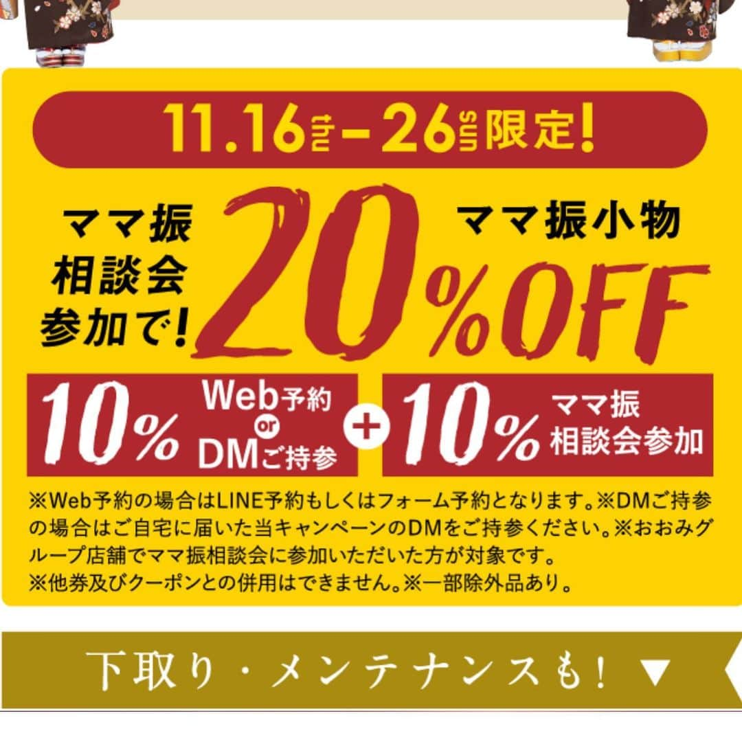 みますやさんのインスタグラム写真 - (みますやInstagram)「皆様こんにちは🐿 みますやの渡部です🧶  振袖festival❣️  大好評オーダーレンタル‼️ ハイクオリティな振袖を オーダーレンタルでご提供致します💕  11月16日(木)～26日(日) webからご来店予約orDM持参 して頂くと、振袖が10%～最大50%off❤️‍🔥  さらに！ 親娘ご来店プレゼント🎁 ジルシュチュアート フレグランスネイルラッカー or 人気カフェギフトカード2,000円分 どちらかお選び頂けます🥳  20歳お祝い購入フルセット 着るばかりのフルセットで、 なんと！20万円！ お得なセットもご用意しております✨  フリコレでおおみだけのラインナップ💖  小物、髪飾り、帯、 たくさんご用意しております♪  お下見大歓迎ですʚ♡ɞ ラインからの来店予約が可能です☺️✨  お問い合わせは渡部まで🥰✨✨  #フリコレ#着物#きもの#キモノ#着物コーデ#着物ヘア#着物女子#振袖#成人式#ママ振#ママ振コーディネート#レトロ#レトロモダン#新作振袖#帯締め#振袖コーデ#帯揚げ#髪飾り#モダン#フリコレ会津#会津若松市#鶴ヶ城#オーダーレンタル#振袖購入#みますや会津若松店」11月2日 18時36分 - mimasuya.sns