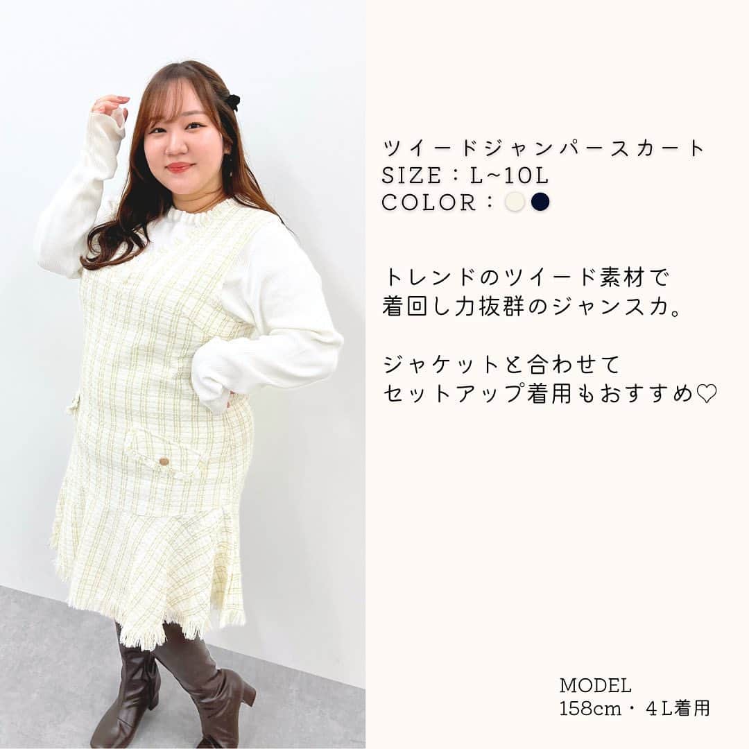 スマイルチャンネルさんのインスタグラム写真 - (スマイルチャンネルInstagram)「＼ ロングブーツにぴったり♡ ／ スタイルアップできるショート丈アイテムを集めました！  スカート履きたいけど足はあまり出したくない人におすすめのコーデです✨  ロングブーツを履くことで、足が少しだけ見えてほどよく肌見せできます🫶  チェックスカショーパン 【商品番号No.  AMR0123E0021 】 color:ブラウン、ブルーグレー size:L,LL,3L,4L,5L,6L,8L,10L  ツイードジャンパースカート 【商品番号No.  AMR0123E0024 】 color:ホワイト、黒 size:L,LL,3L,4L,5L,6L,8L,10L  ツイードラップスカート見えショートパンツ 【商品番号No.  AMR0123D0004 】 color:ベージュ系、黒系 size:L,LL,3L,4L,5L,6L,8L,10L  フロントボタンスカート 【商品番号No.  AMR0123E0030 】 color:ピンク、黒 size:L,LL,3L,4L,5L,6L,8L,10L  ▼公式サイトの検索窓から商品番号を入力で詳細が確認できます。 インスタプロフィールのURLから公式販売サイトを check✔︎ @marun___official  【model:らめちゃん 158cm ・4L着用（@ramerameramechan）】 【model:りんちゃん 158cm ・4L着用（@rinrin_plus）】 ___________________________  marun(マルン)  自分でも、周りからも「可愛い」と思ってもらえるフェミニンなお洋服を取り揃えたブランド。 可愛くなる魔法がかかったような特別な1 着が見つかります。  ___________________________  #marun#マルン#フェミニン#フェミニンコーデ#ぽっちゃり#ぽっちゃりコーデ#ぽっちゃり女子#マシュマロ女子#オトナ女子#plussizefashion#plussizestyle#大きいサイズ #大きいサイズのお洒落#プラスサイズ#棉花糖女孩#大人可愛い#秋コーデ#冬コーデ#デートコーデ#お出かけコーデ#ロングブーツ#ショート丈#ミニ丈#スカート#スカートコーデ#ショートパンツ#ラップスカート#ツイード」11月2日 19時05分 - la_smileland