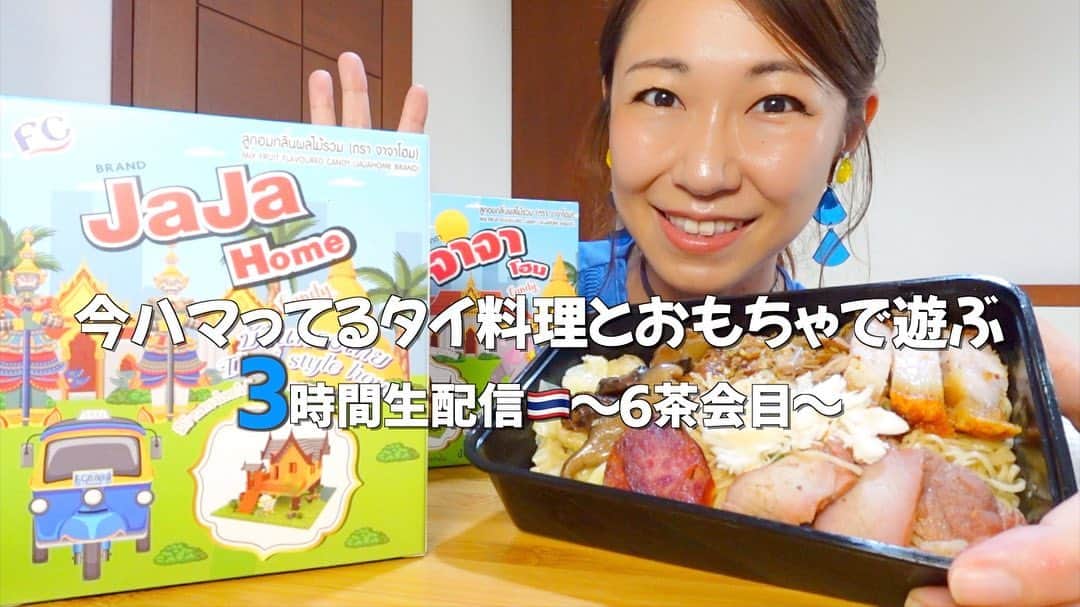 桜 稲垣早希のインスタグラム：「今日午前中３時間生配信したのですが、タイのスーパー(BIG C）のお菓子コーナーで見つけた紙パズル？？のおもちゃで遊びました😚  なかなか難しくて、、紙がクシャっとなったら詰むおもちゃですがみんなと作って楽しかったです😄  残りの一つは配信終わってから作りましたが、、パッケージには赤い屋根の家が書いてたのにまた紫の家が出てきました🥲  ゆるい、、、😂  #桜稲垣早希 #りおなり #タイ移住 #3歳男の子育児 #海外子育て #タイ #バンコク #りおなり夫婦のビログ旅 #タイのおもちゃ #バーミー #jajahome」