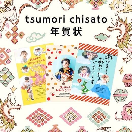 TSUMORI CHISATO Officialのインスタグラム：「【2024 tsumori chisatoの年賀状】  TSUMORI CHISATOのコレクションが2024年の年賀状になりました。  スマホから＜スマホで年賀状アプリ＞で年賀状を簡単作成！  テンプレートからお好みのデザインをセレクト、写真と組み合わせてオリジナルの年賀状作成をお楽しみください。写真なしデザインのご用意もございます。  来年の干支は辰。 tsumori chisatoオリジナルのドラゴン、タツノオトシゴなど遊び心あふれるデザインが揃っています。  ぜひお気に入りの一枚を見つけてください。  スマホで年賀状サイト https://net-nengajo.jp/sp/  #tsumorichisato  #年賀状」