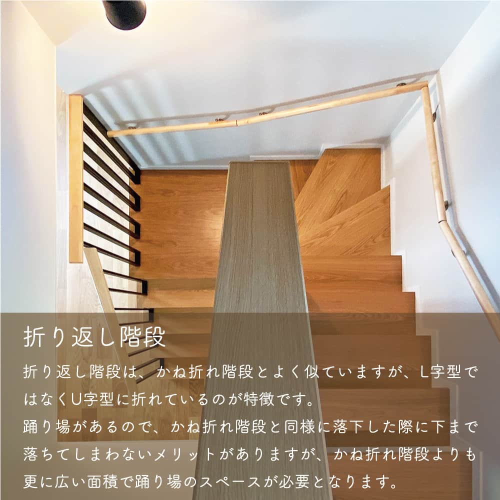 太陽住宅株式会社さんのインスタグラム写真 - (太陽住宅株式会社Instagram)「太陽住宅の家 ▷▷▷ @taiyojutaku …………………………………………………………  本日は【どんな階段が好き？】のテーマでご紹介☺︎  2階建以上のお家なら必ずある「階段」ですが どんな種類があるかご存じですか？  最近はリビング階段も多くなっていて、お家の印象を決めるひとつのポイントでもありますよね。  お家に設置する階段の形は主に『4種類』。 今回はそれぞれの「メリット・デメリット」をご紹介します。  どの階段も素敵なので迷ってしまいますね⋆꙳  ……………………………………………………… 残すもの・・・。 記録と、記憶と思い出と。 丈夫で長持ち、太陽住宅の家。 ………………………………………………………… ⁡ HPでもたくさんの #施工事例 を掲載中！ 太陽住宅の家 詳しくはコチラから ▷▷▷ @taiyojutaku  気になることがあれば、いつでもコメント・DM📩お待ちしております🙋  ──────────────────────── 太陽住宅株式会社 愛知県豊橋市三本木町字元三本木18-5 0120-946-265 ────────────────────────  #階段 #直階段 #かね折れ階段 #らせん階段 #おしゃれな階段 #階段照明 #不動産 #豊川不動産 #豊橋不動産 #太陽住宅 #豊橋注文住宅 #豊川注文住宅 #工務店がつくる家 #注文住宅のかっこいい工務店 #豊橋家づくり #豊川家づくり #マイホーム計画 #土地探しからの注文住宅 #土地探しから #建売に見えない建売  #自由設計 #子育てママ #太陽の家 #豊橋建売 #豊川建売 #希望の家 #オープンハウス開催中」11月2日 19時00分 - taiyojutaku