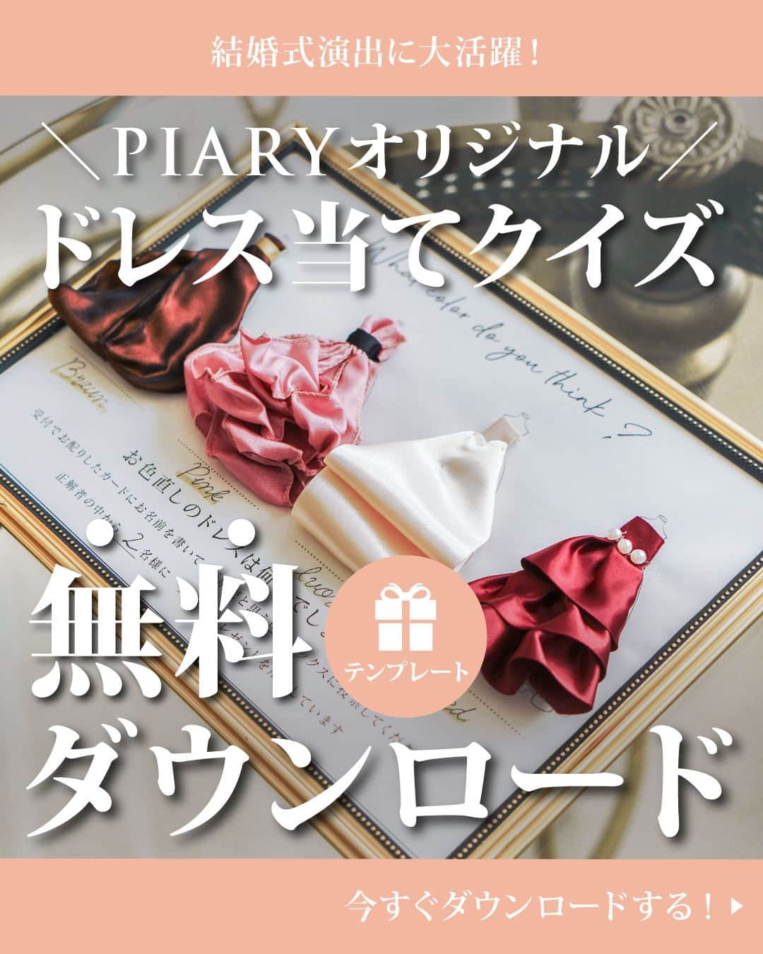 PIARYのインスタグラム