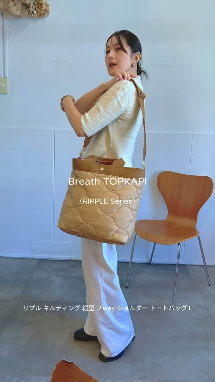 TOPKAPI / トプカピのインスタグラム：「・ リプル キルティング 縦型 ２way ショルダー トートバッグ L ¥20,900(tax in) ブラック/ベージュ/カーキ  #breath_topkapi #topkapi #ブレストプカピ #ブレス #ootd #23aw #秋コーデ #白ニットコーデ #ショルダーバッグ #ナイロンバッグ #お出かけバッグ #キルティングバッグ」